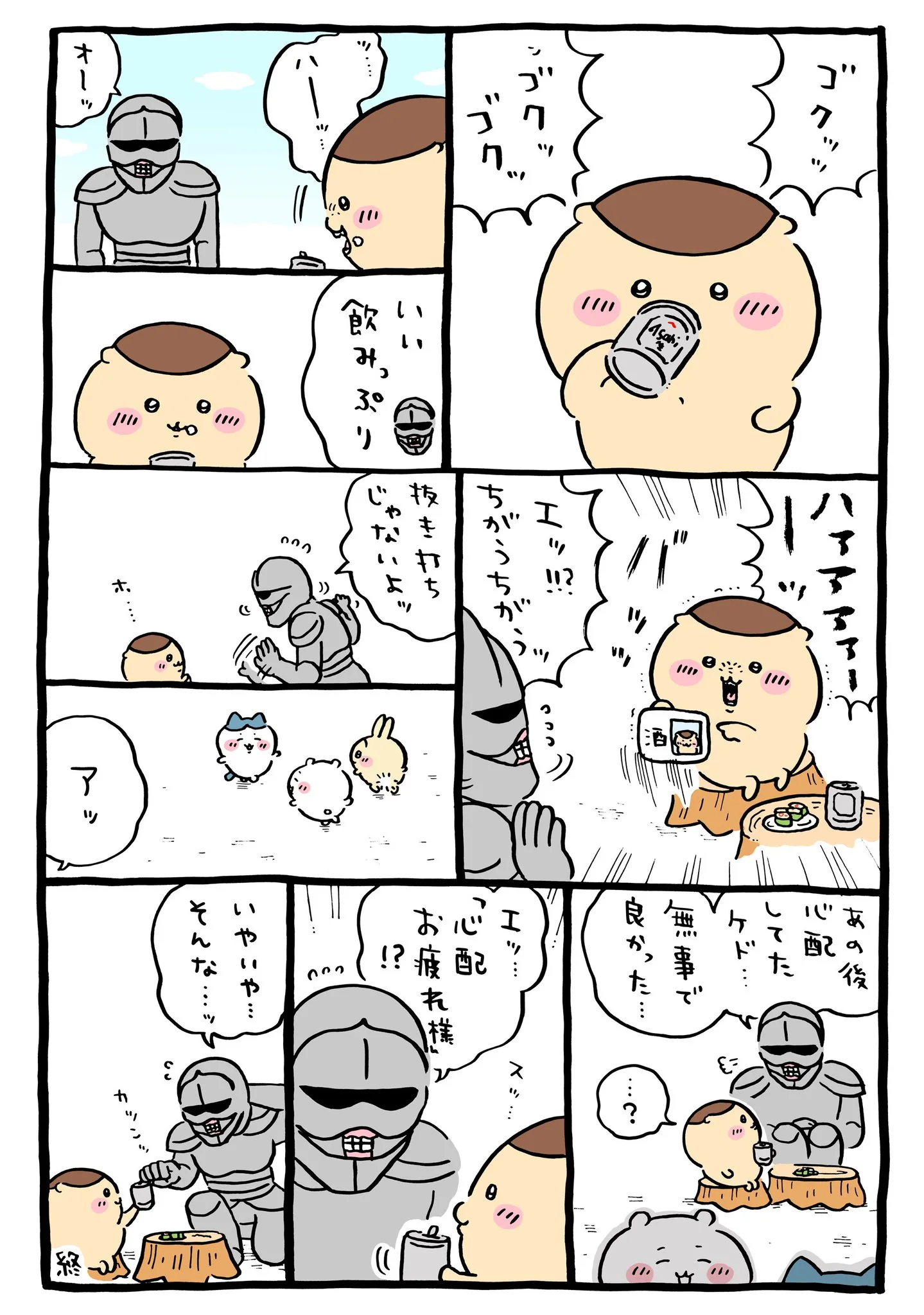 ナガノ公式Xの2025/2「🍺抜き打ちじゃないよ」漫画画像