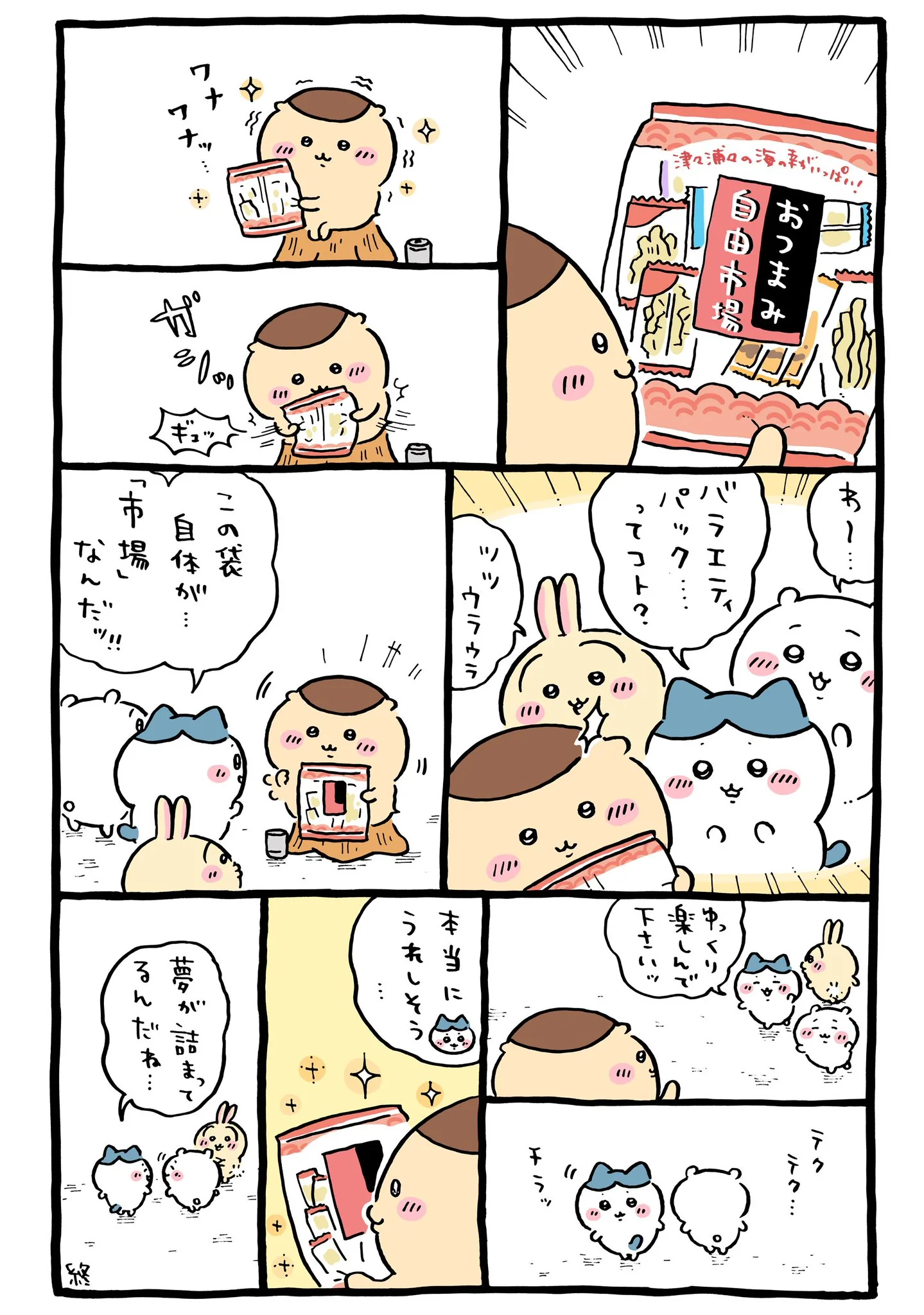 ナガノ公式Xの2025/2「🍺おつまみ自由市場」漫画画像
