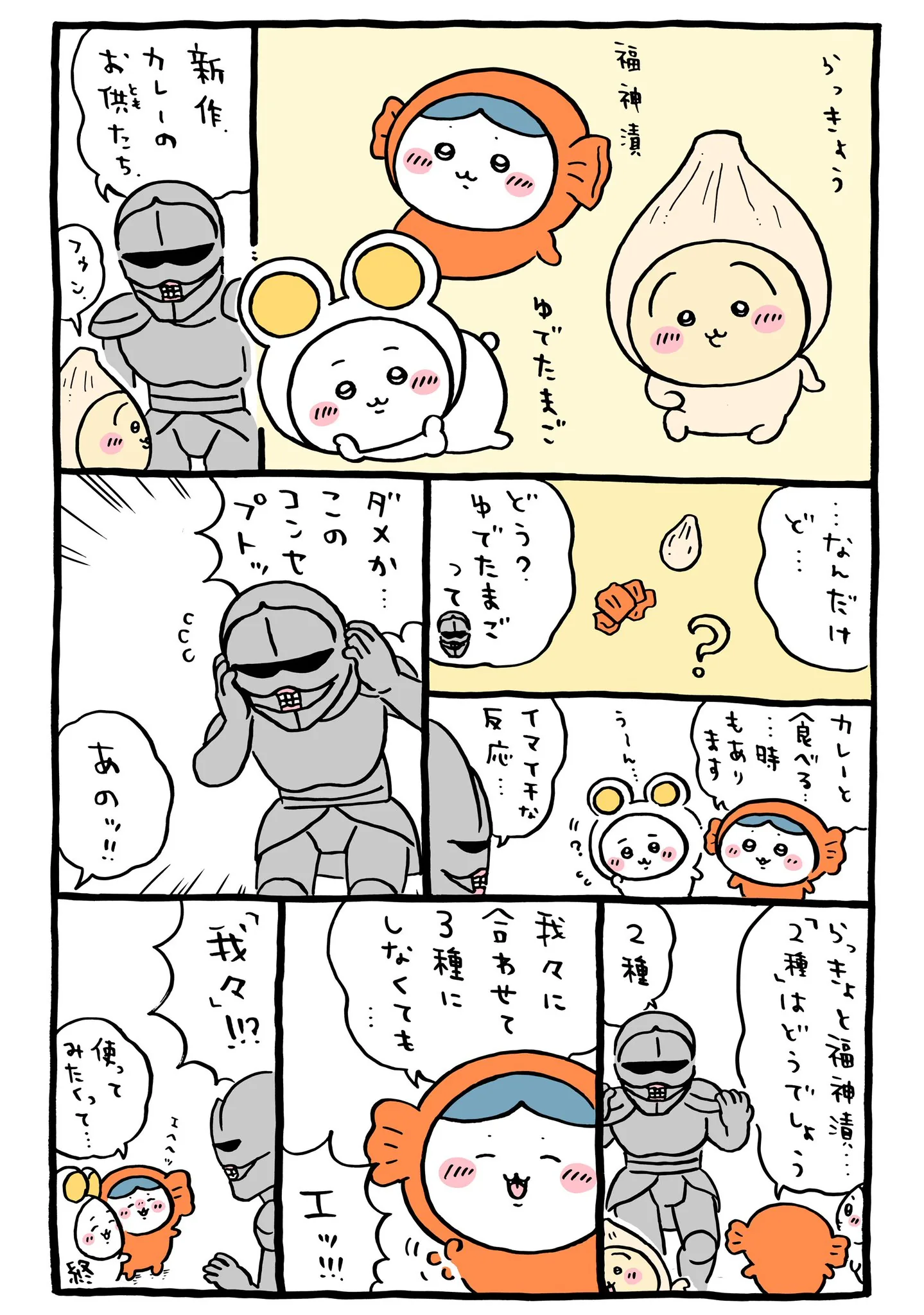 カレーに直接関係する原作漫画「🍛カレーのお供たち」