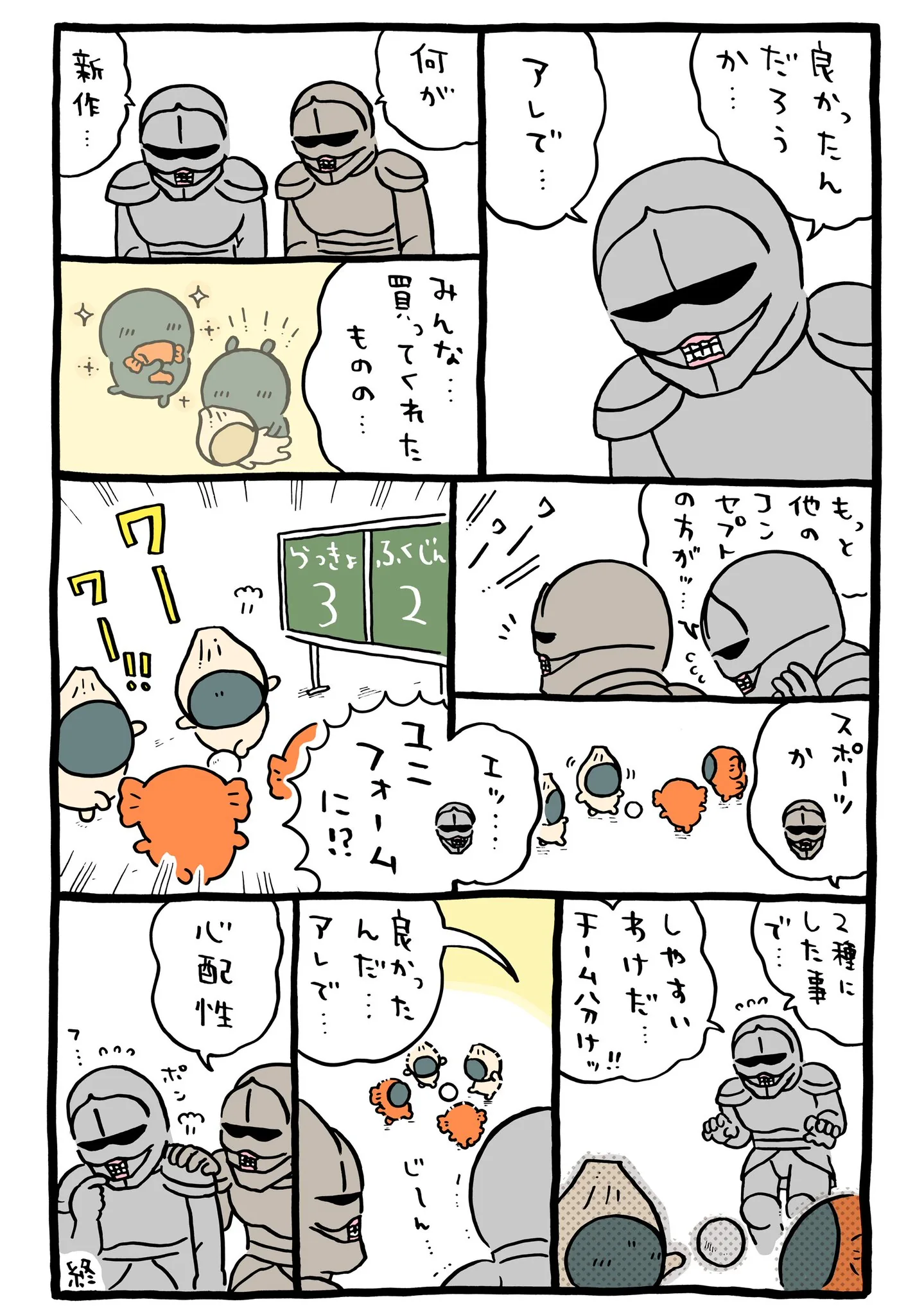 ナガノ公式Xの2025/2「⚽️らっきょVSふくじん」漫画画像