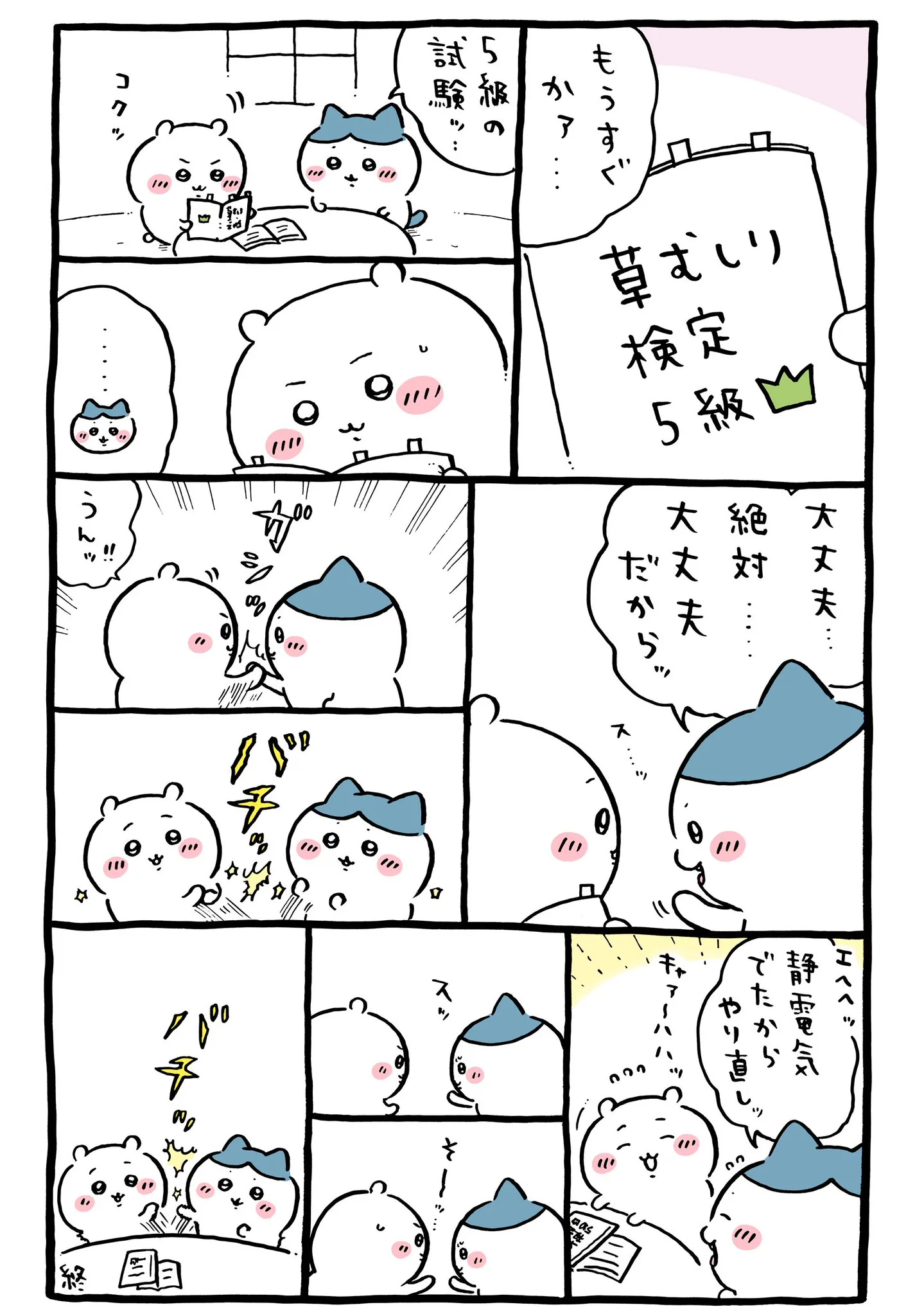 ナガノ公式Xの2025/2「✏️5級の試験・静電気」漫画画像