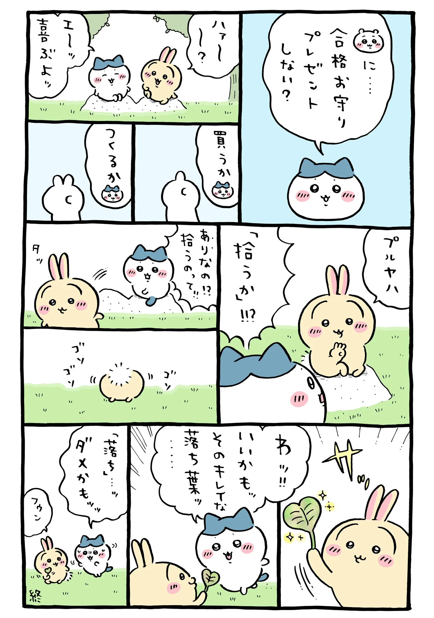 ナガノ公式Xの2025/2「🍃合格お守りプレゼント」漫画画像