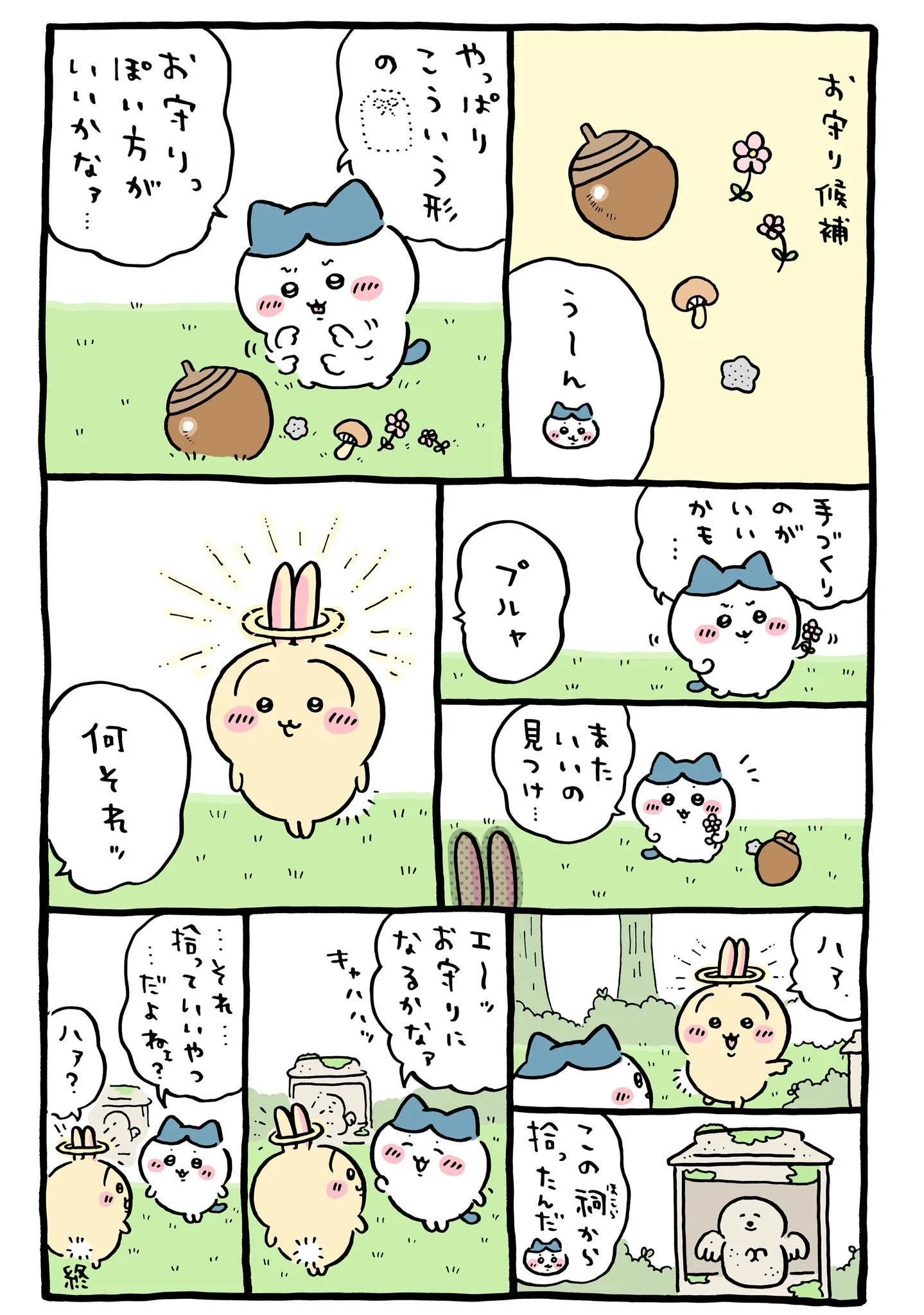 ナガノ公式Xの2025/2「🔍天使の祠」漫画画像