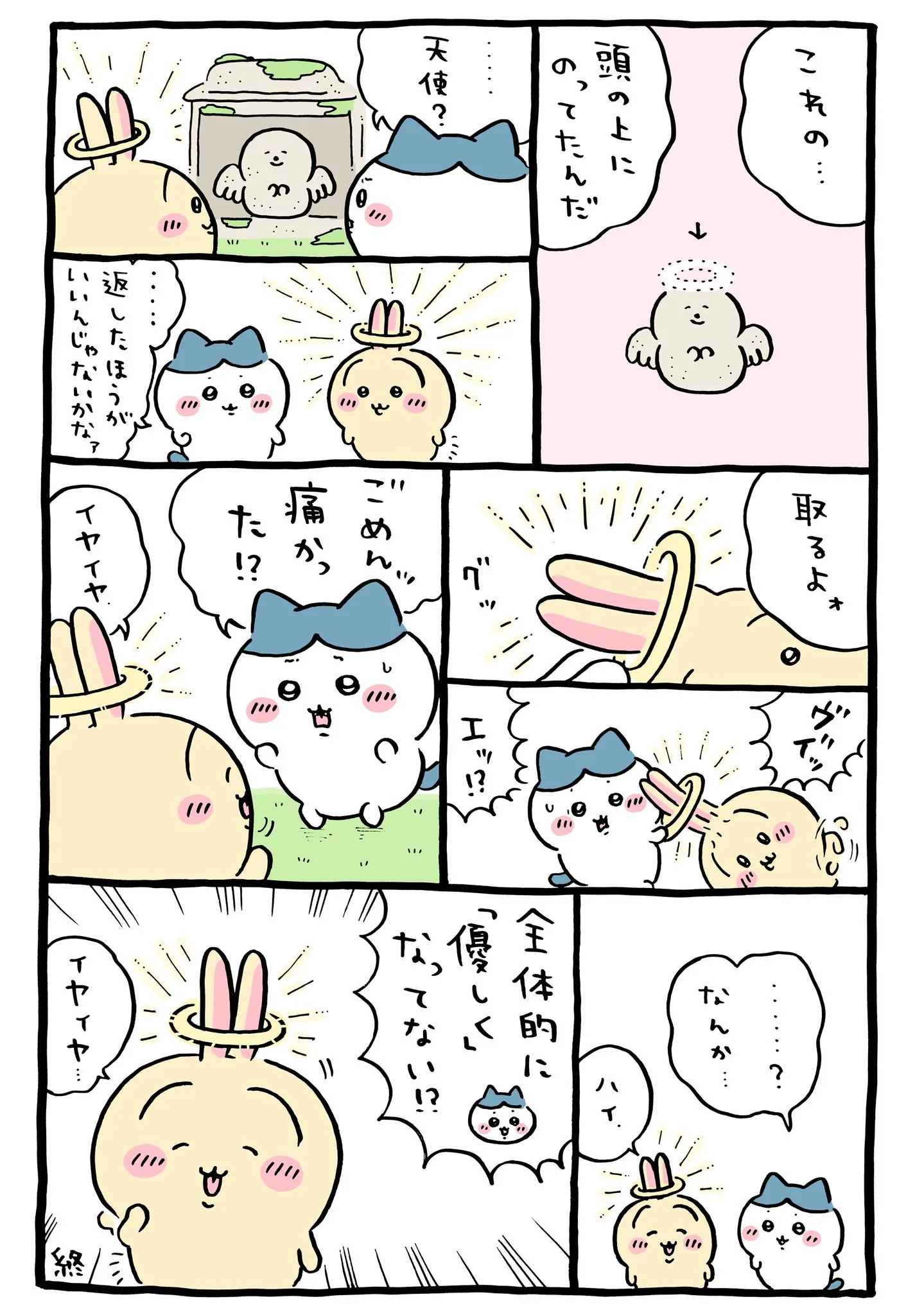 ナガノ公式Xの2025/3「👼天使の輪」漫画画像