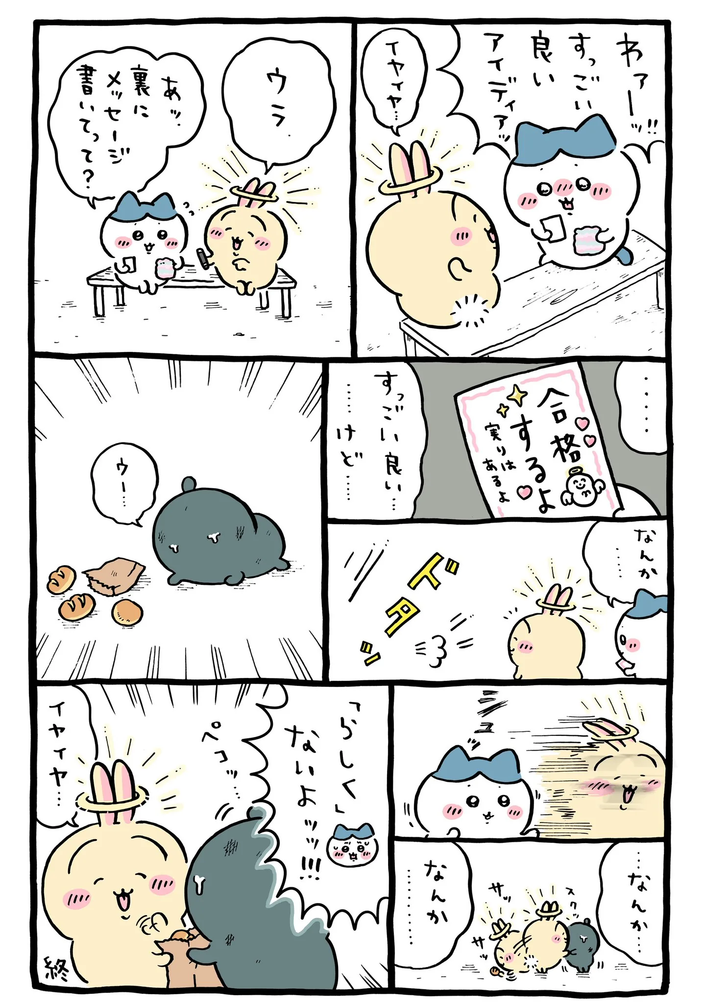 ナガノ公式Xの2025/3「👼裏にメッセージ」漫画画像