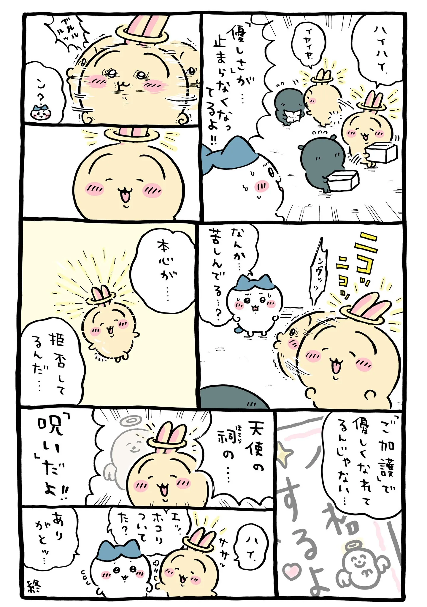 ナガノ公式Xの2025/3「👼天使の祠の呪い」漫画画像