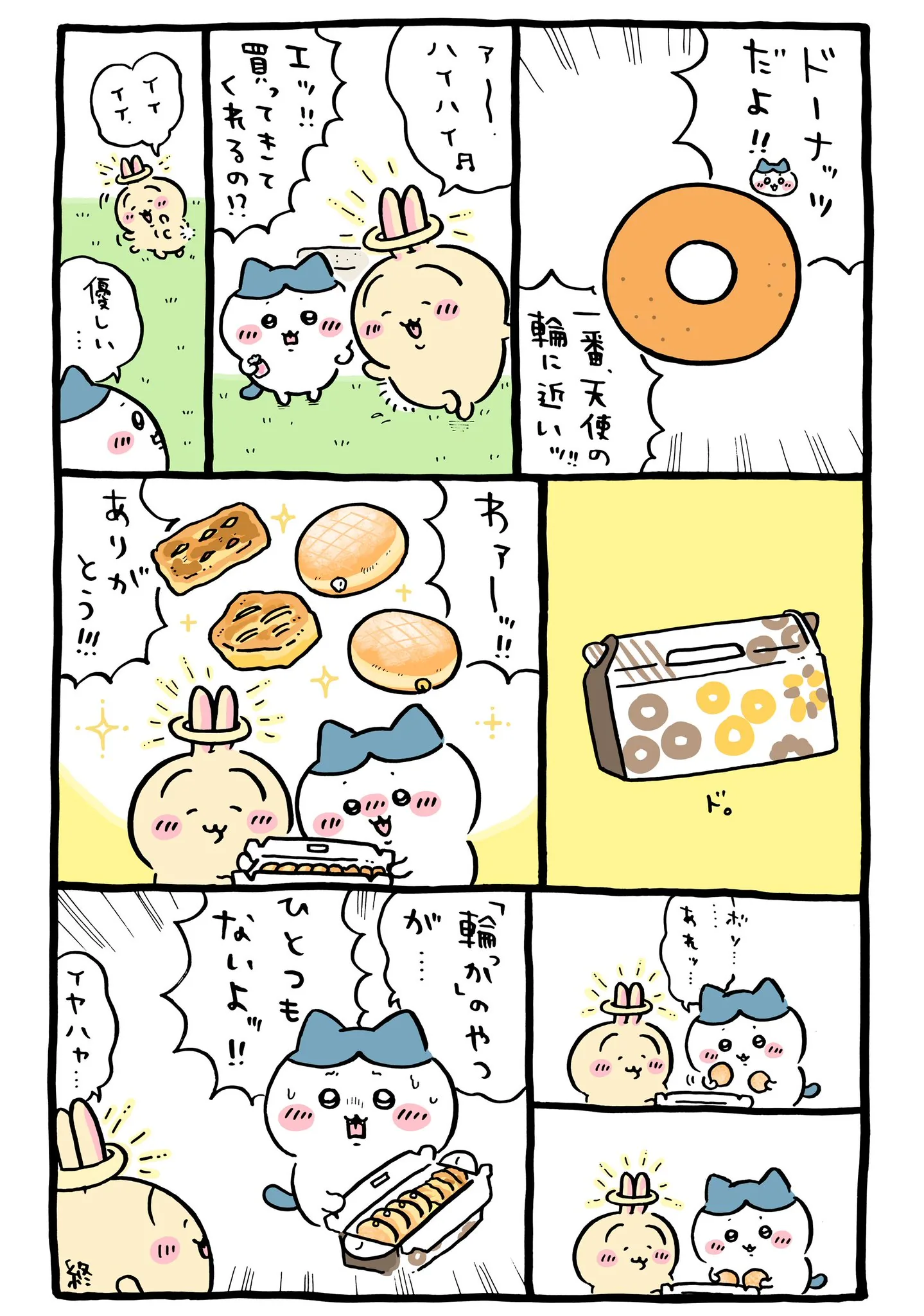 ナガノ公式Xの2025/3「👼ミスタードーナツ」漫画画像