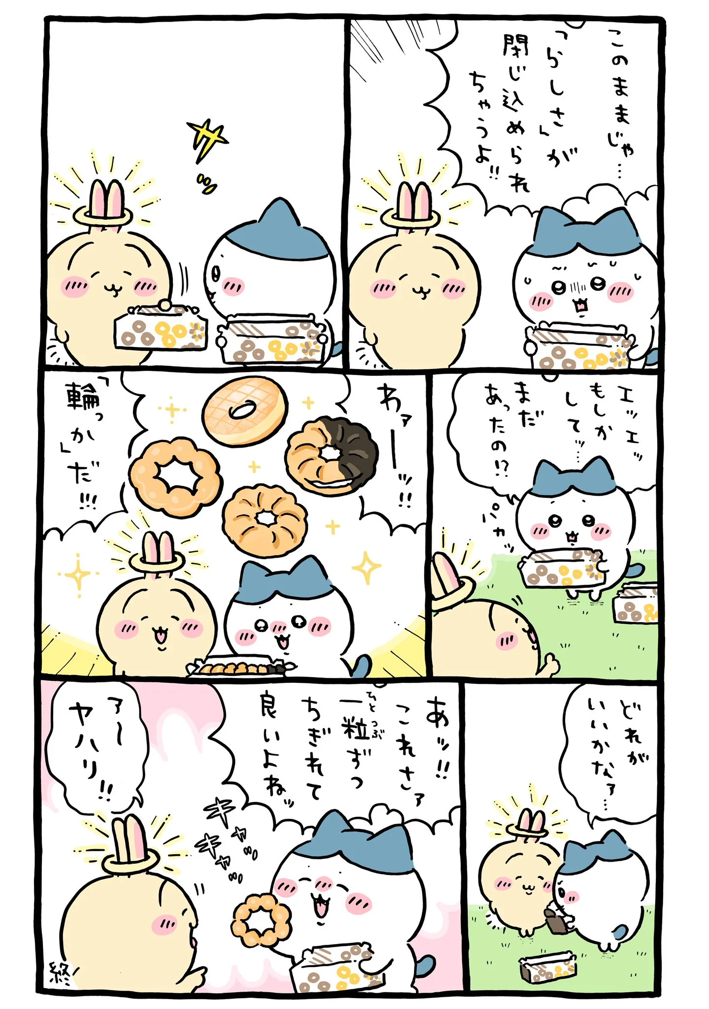 ナガノ公式Xの2025/3「👼ポンデリング」漫画画像