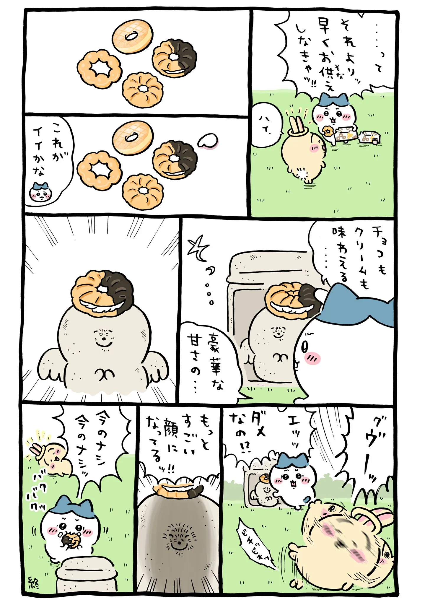 ナガノ公式Xの2025/3「👼エンゼルフレンチ」漫画画像