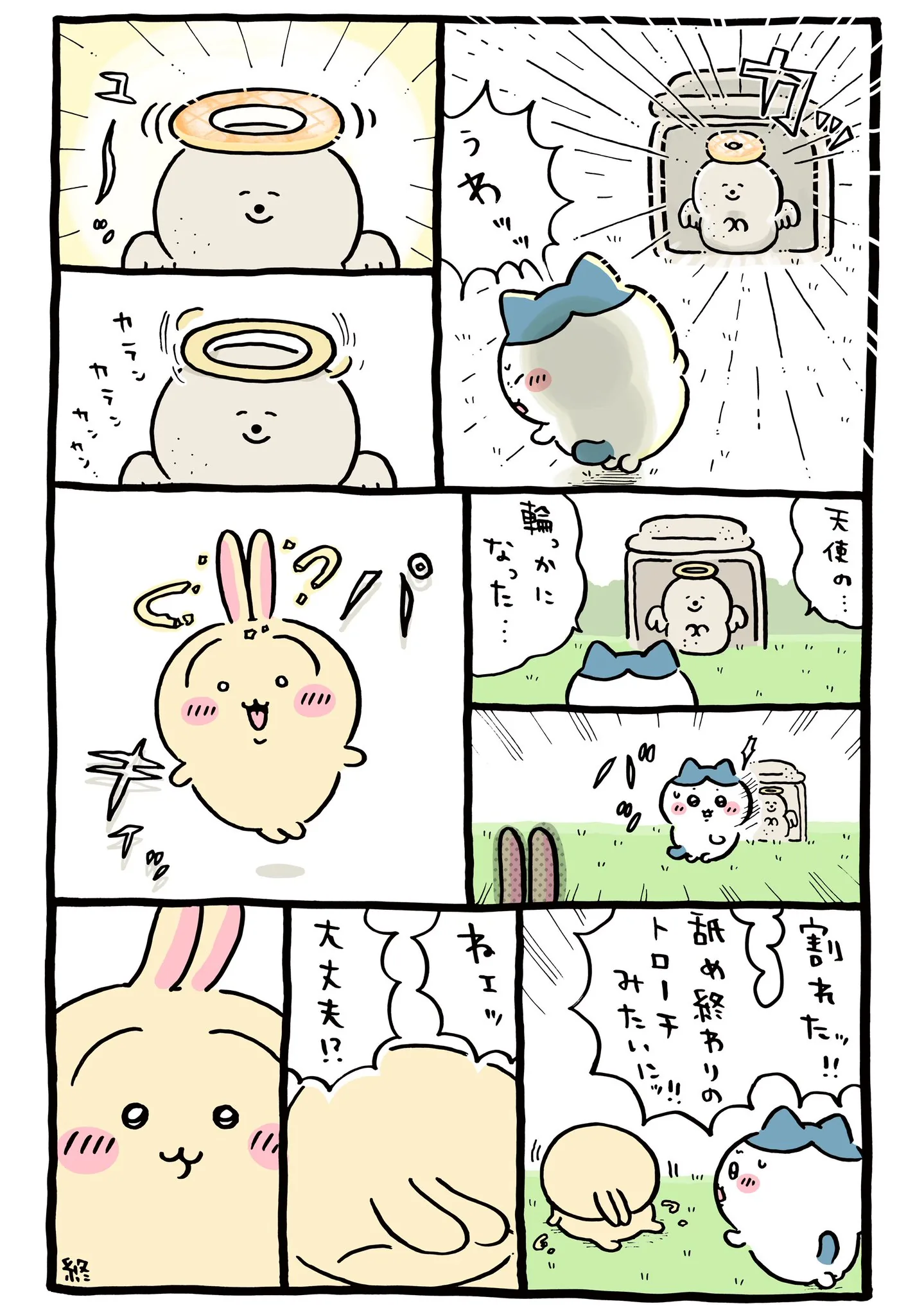 ナガノ公式Xの2025/3「👼舐め終わりのトローチ」漫画画像