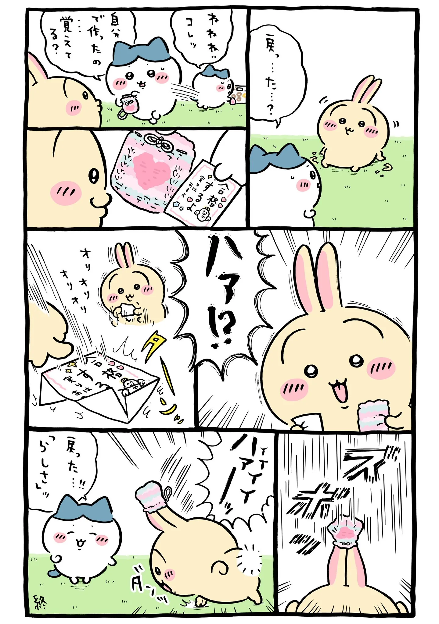 ナガノ公式Xの2025/3「👼らしさ」漫画画像