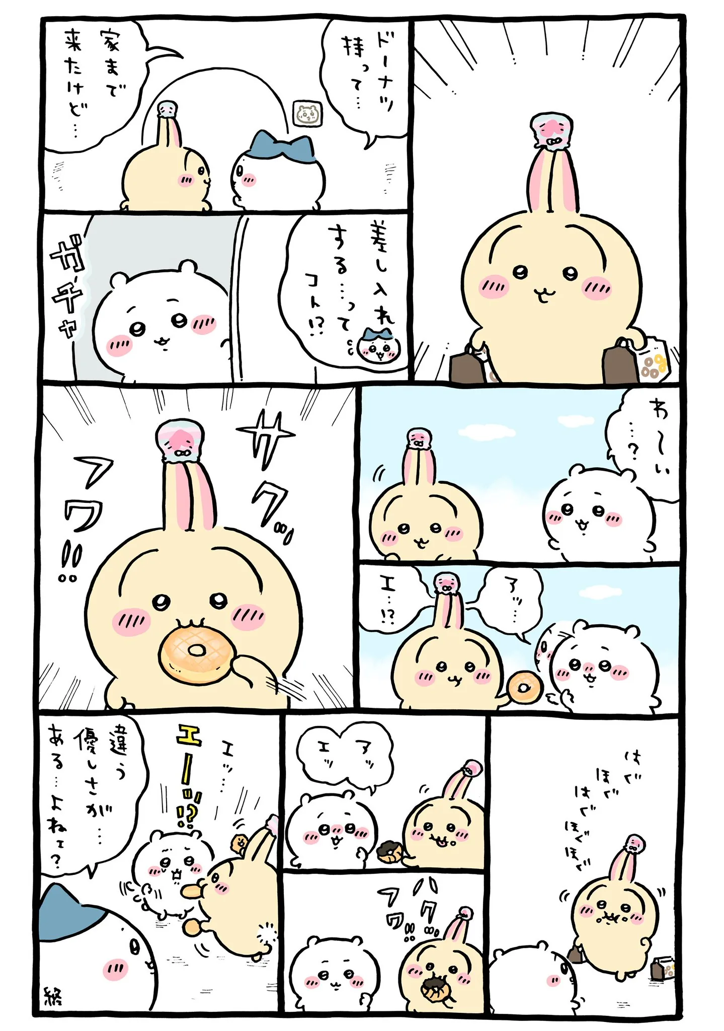 ナガノ公式Xの2025/3「🍩うさぎの優しさ」漫画画像