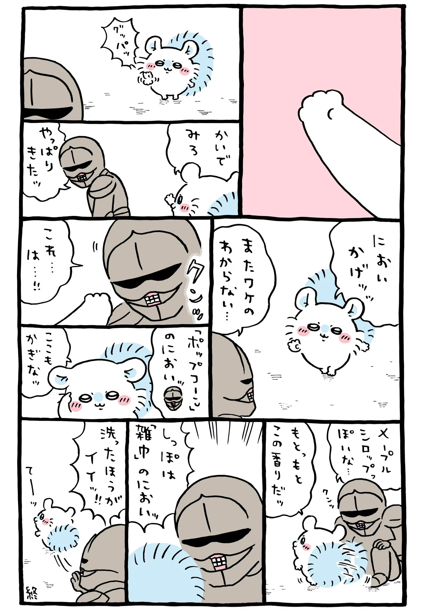 ナガノ公式Xの2025/3「🤲モモンガのにおい」漫画画像