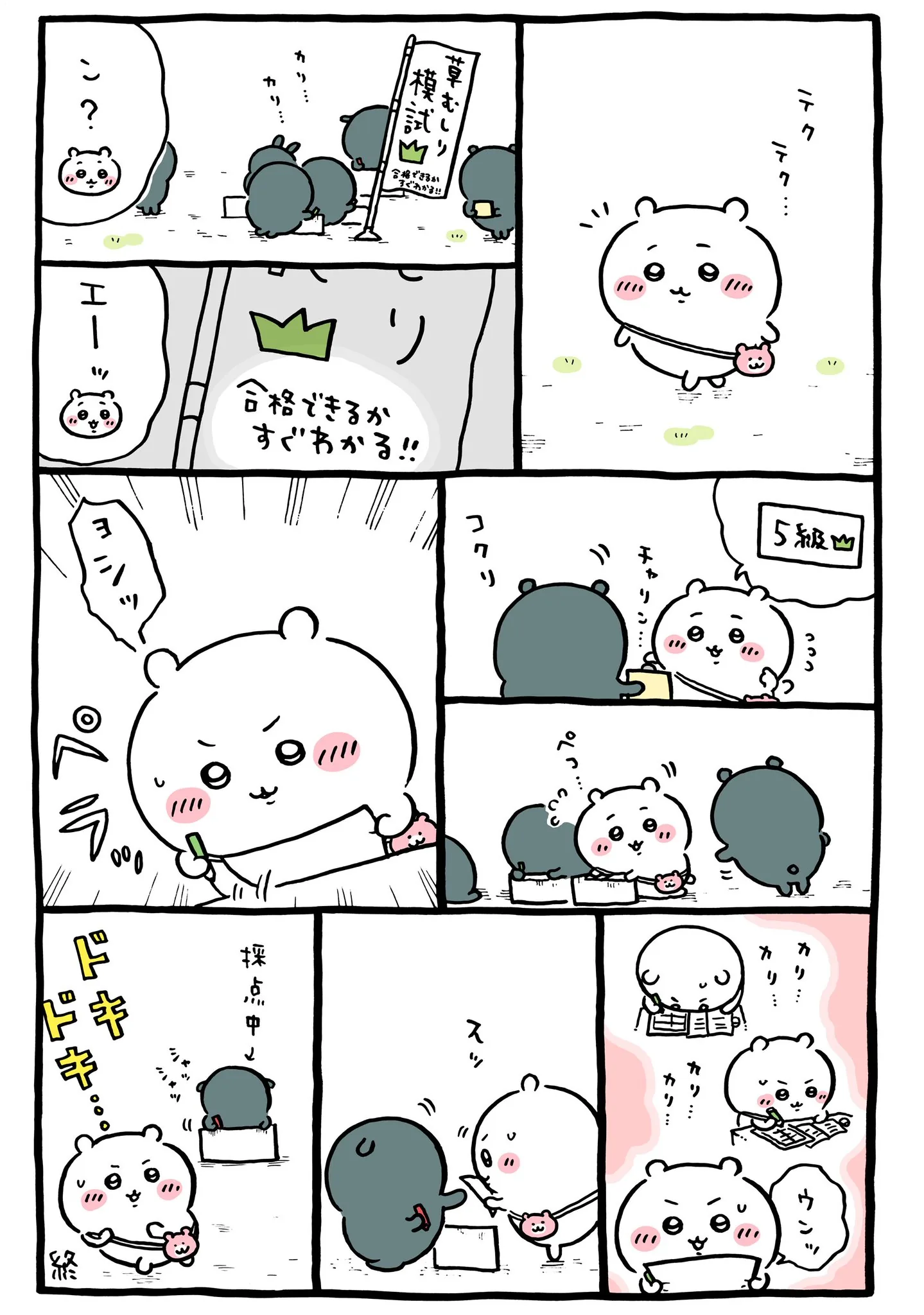 草むしり検定の本・教材に直接関係する原作漫画「✏️草むしり検定模試」