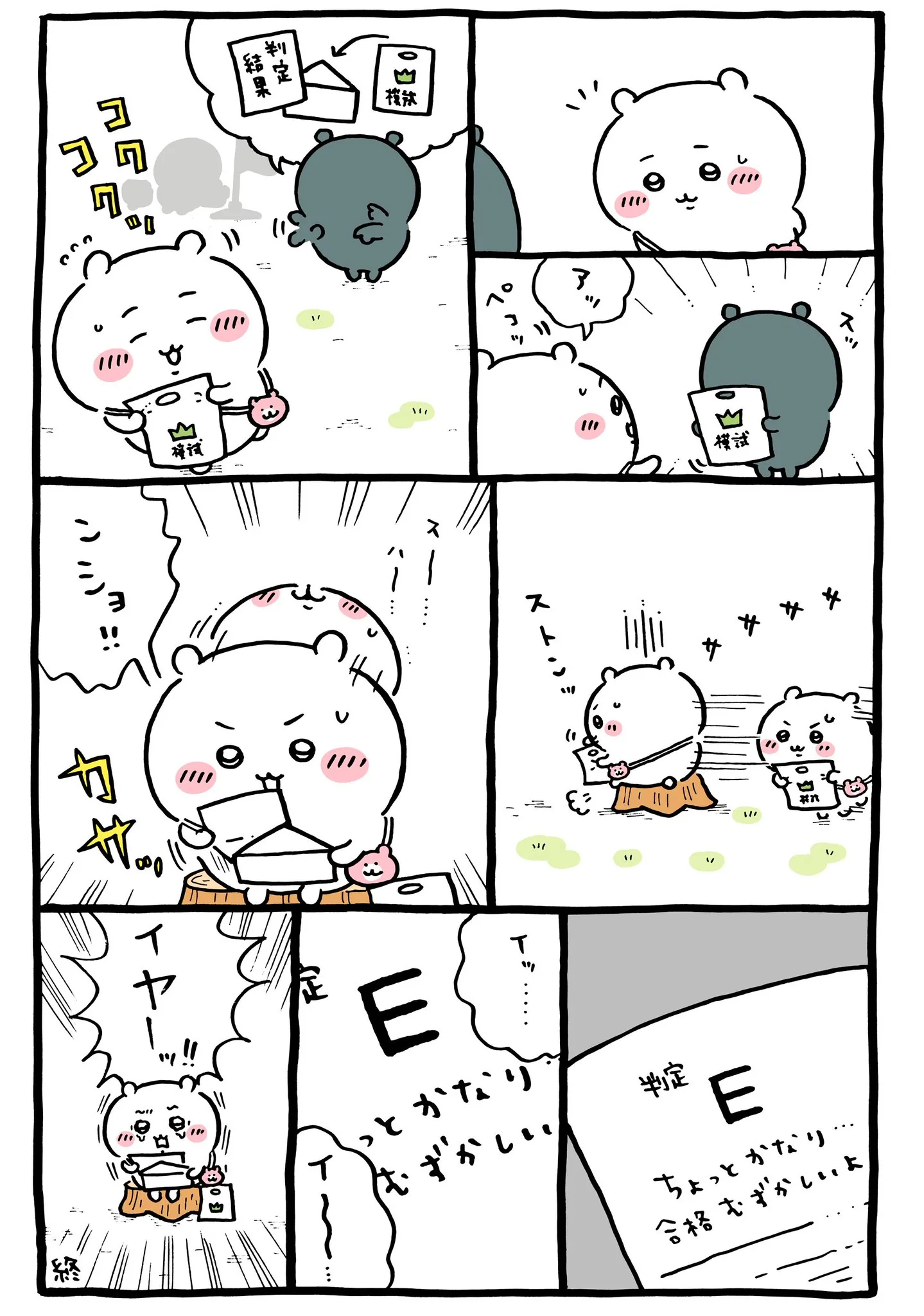 草むしり検定の本・教材に直接関係する原作漫画「✏️模試の結果」
