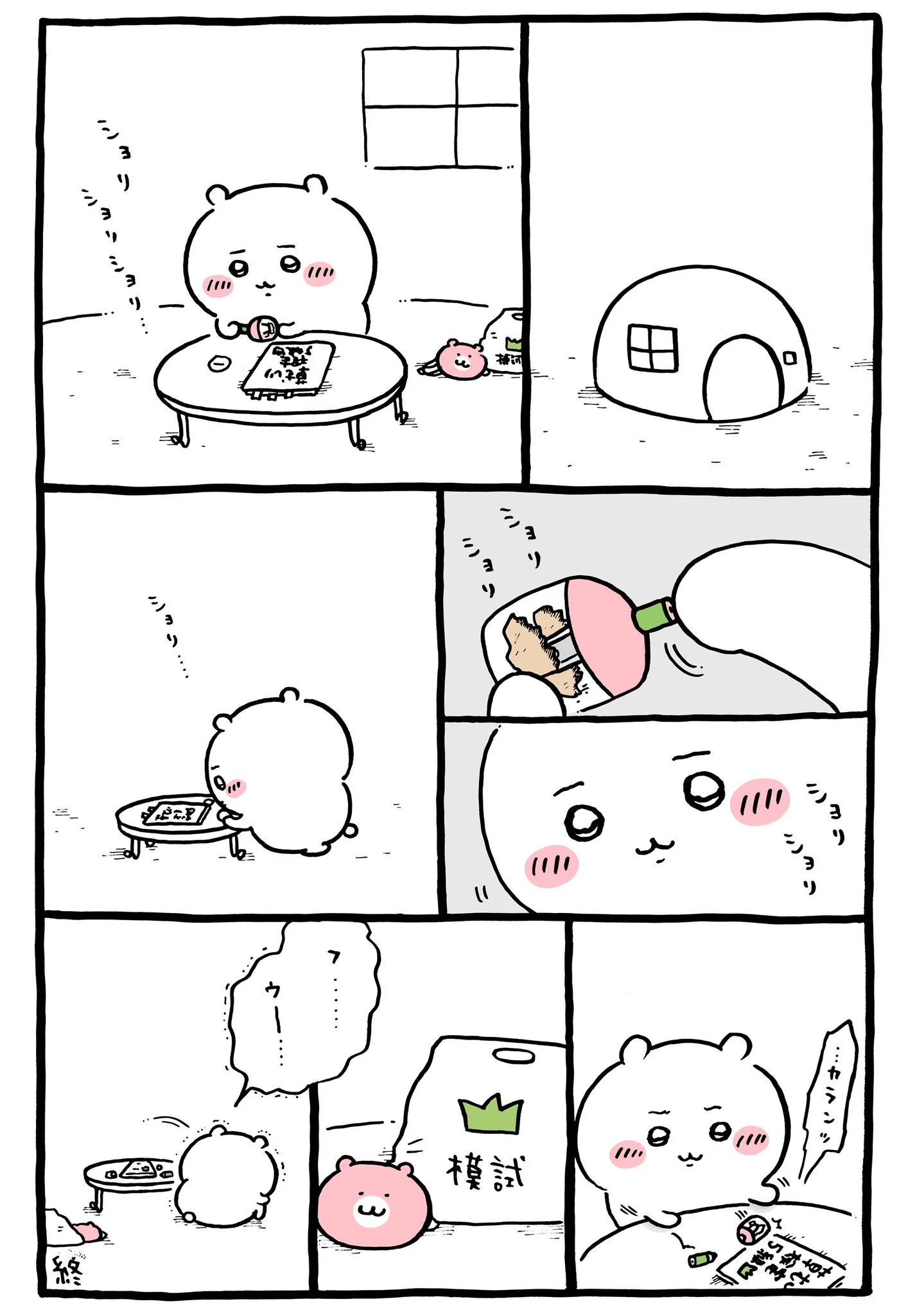 草むしり検定の本・教材に直接関係する原作漫画「✏️模試の結果引きずってる」