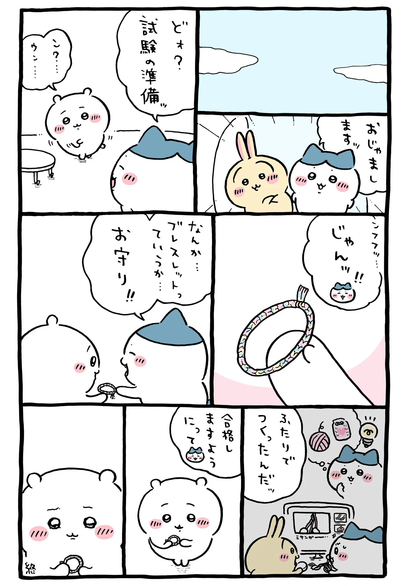 草むしり検定5級が描かれた原作漫画「✏️合格のお守り」