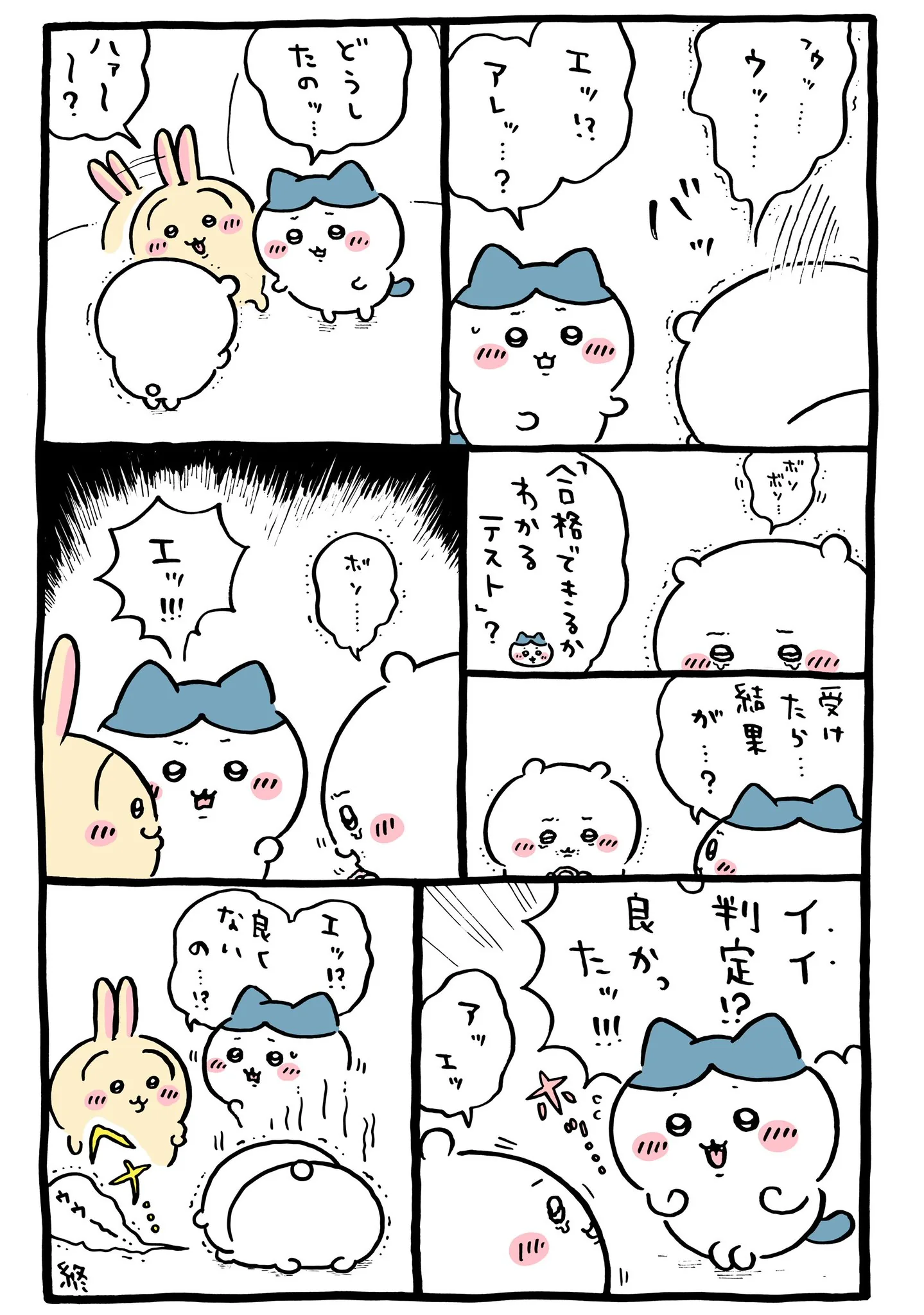 ナガノ公式Xの2025/4「✏️イイ判定」漫画画像