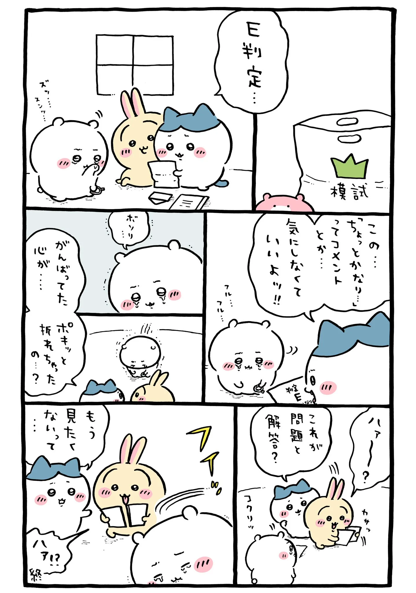 ナガノ公式Xの2025/4「✏️E判定」漫画画像