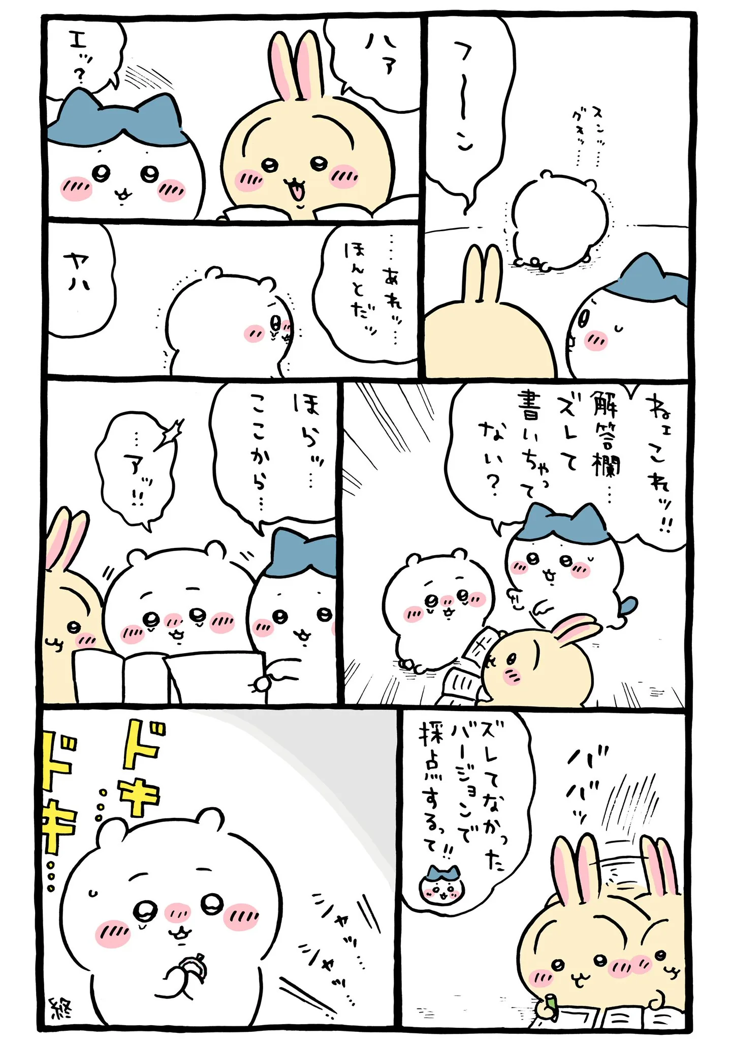 ナガノ公式Xの2025/4「✏️解答欄が、、、」漫画画像