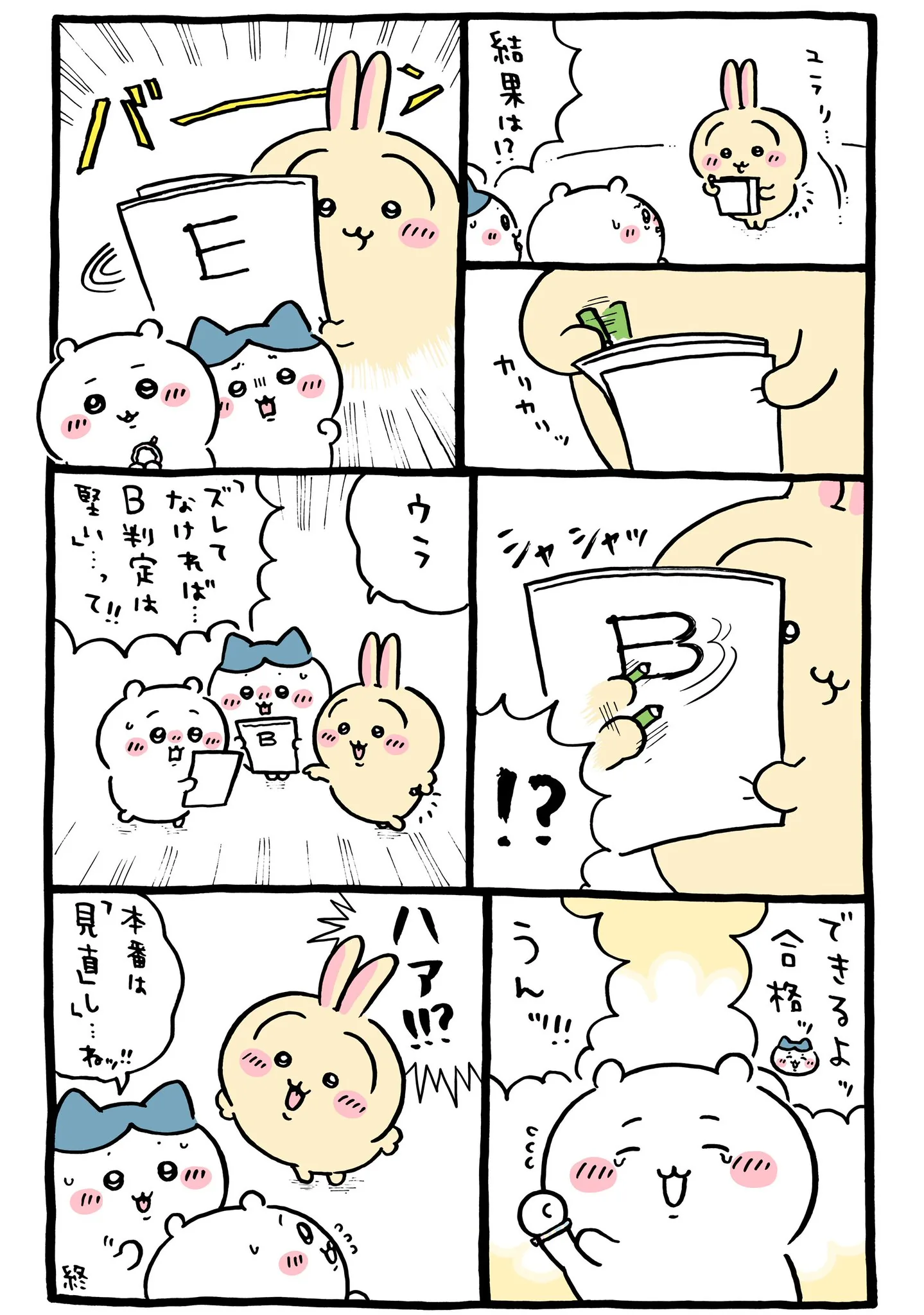 ナガノ公式Xの2025/4「✏️うさぎの判定は、、、」漫画画像