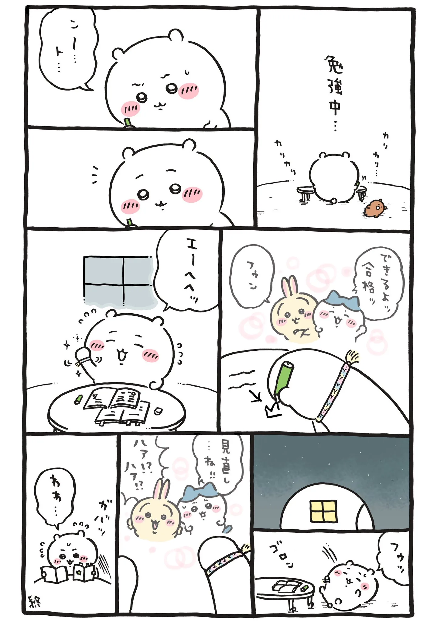 ナガノ公式Xの2025/4「✏️もらったミサンガ」漫画画像