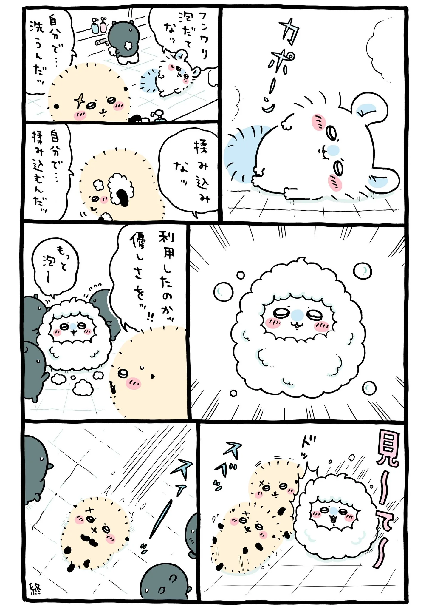 ナガノ公式Xの2025/4「🛀ラッコなラッコ」漫画画像