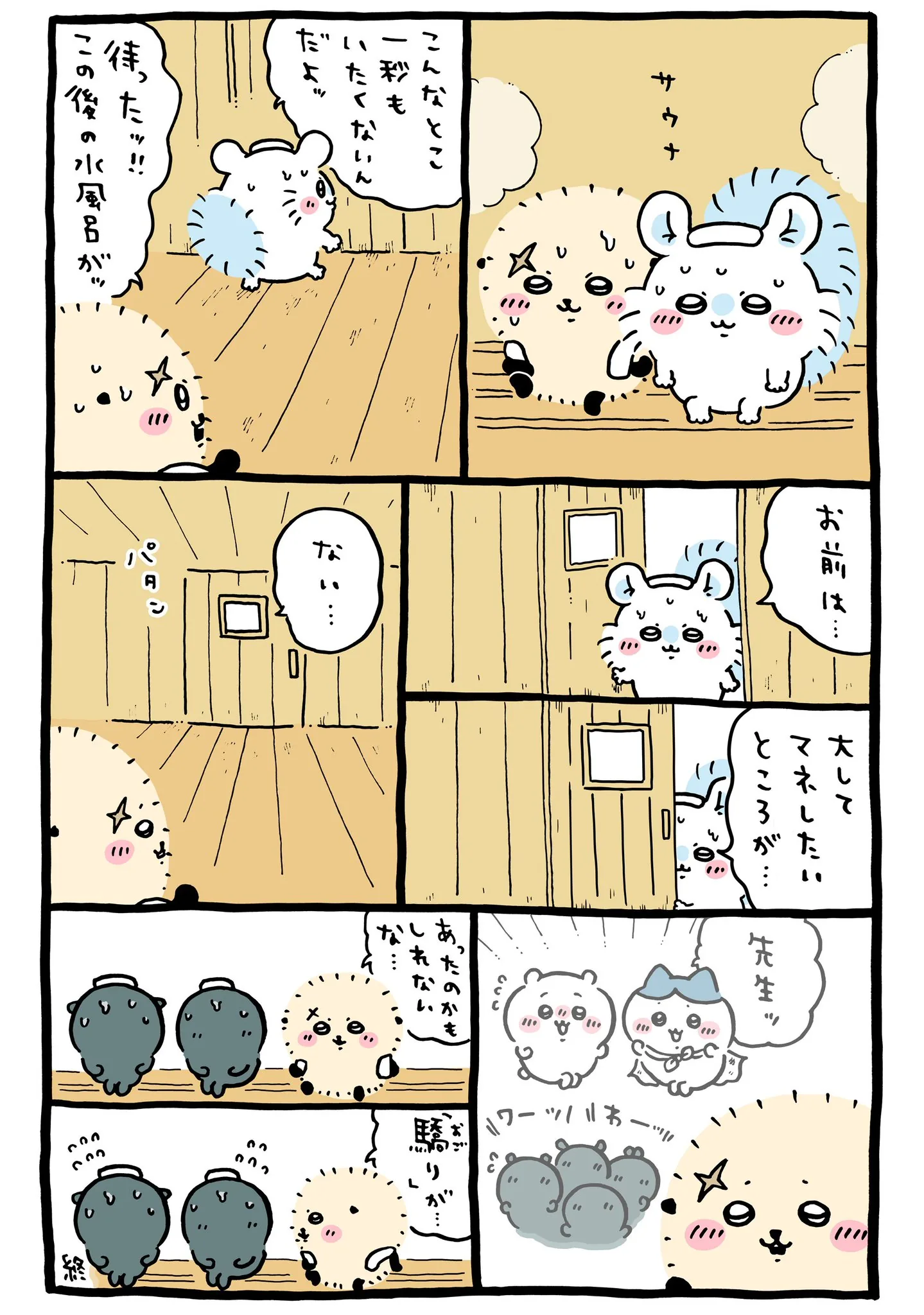ナガノ公式Xの2025/4「🛀サウナと驕り」漫画画像