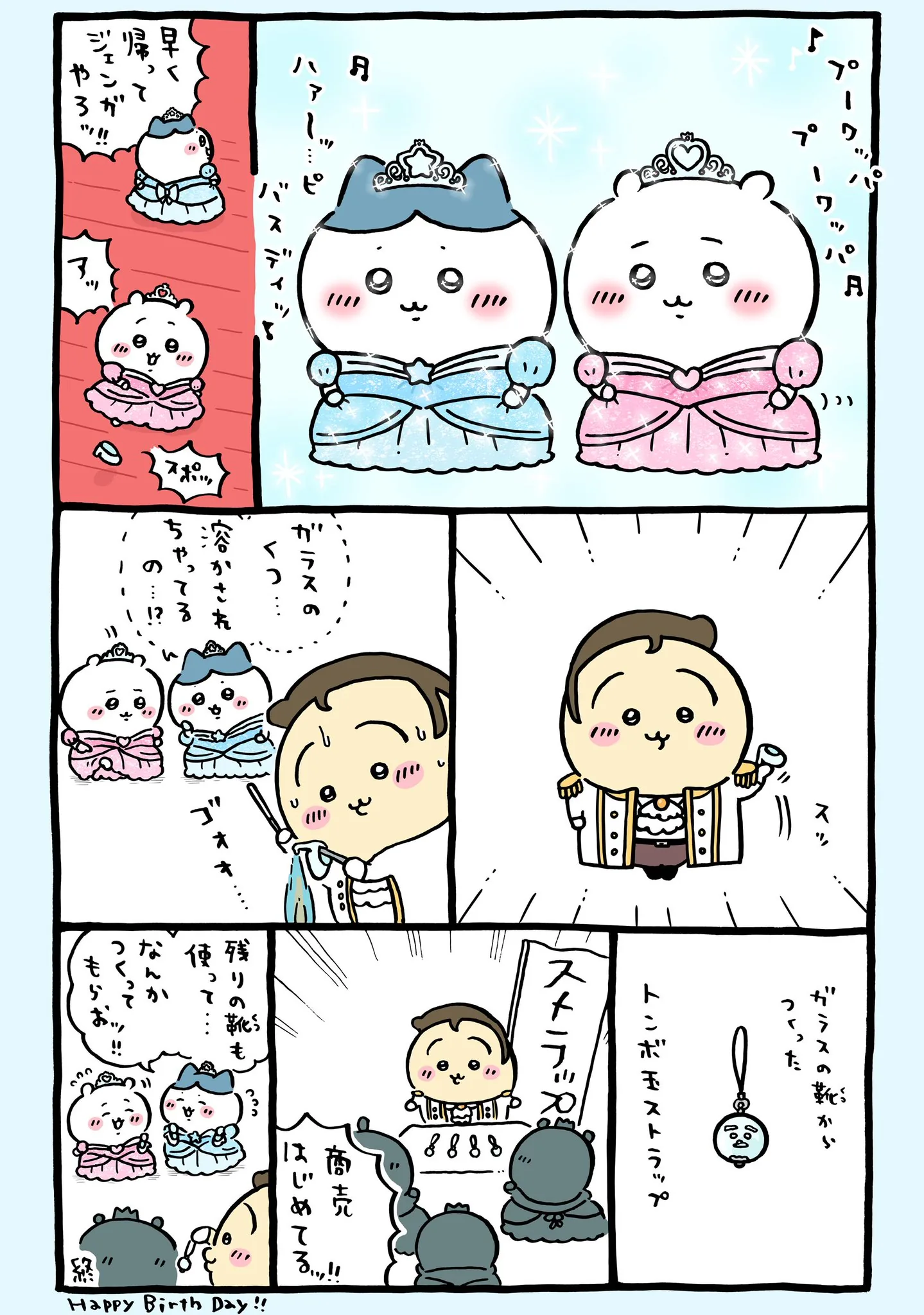 ナガノ公式Xの2025/5「🎂ちいかわとハチワレハッピーバースデー」漫画画像