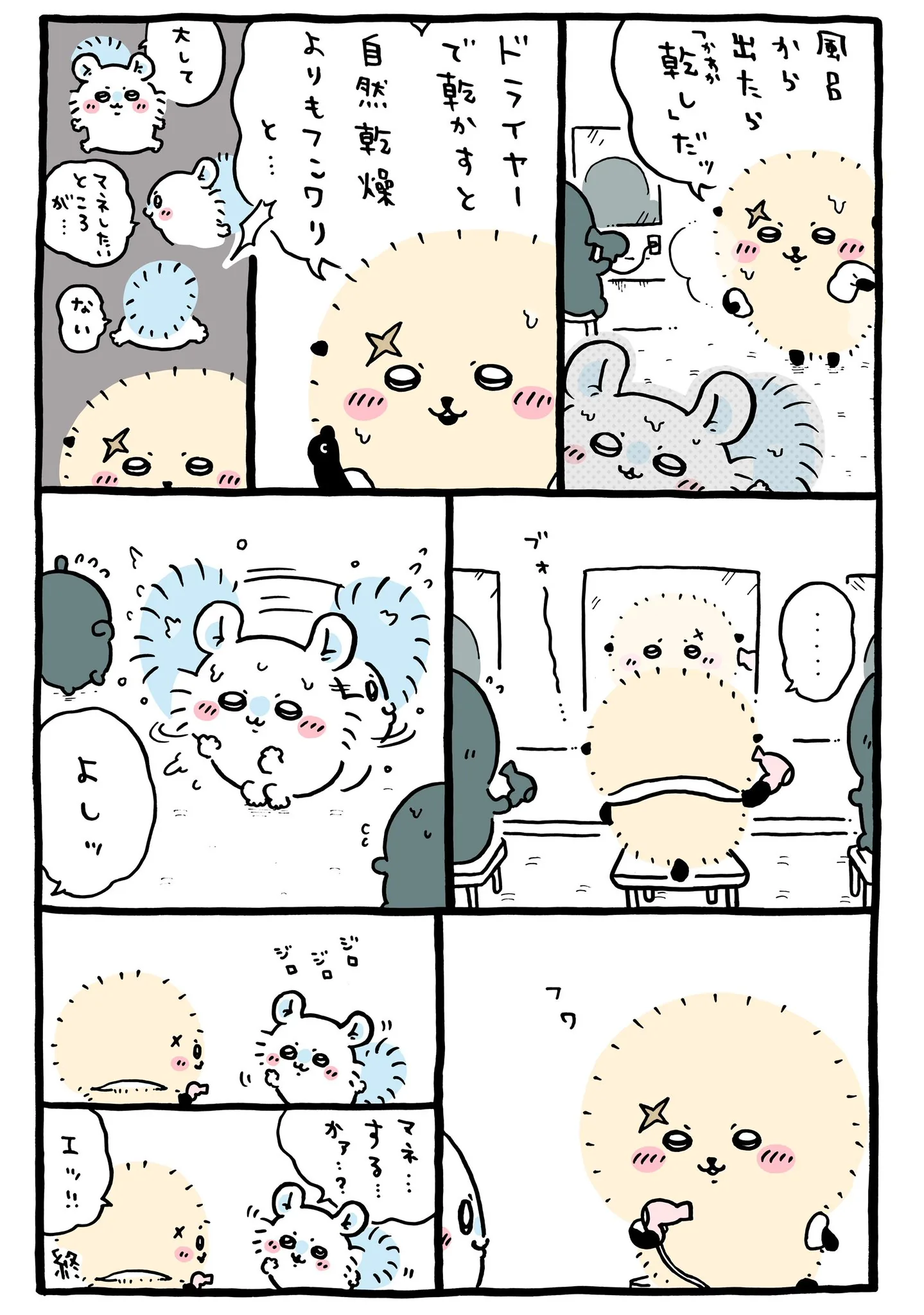 ナガノ公式Xの2025/5「🛀ドライヤーと自然乾燥」漫画画像