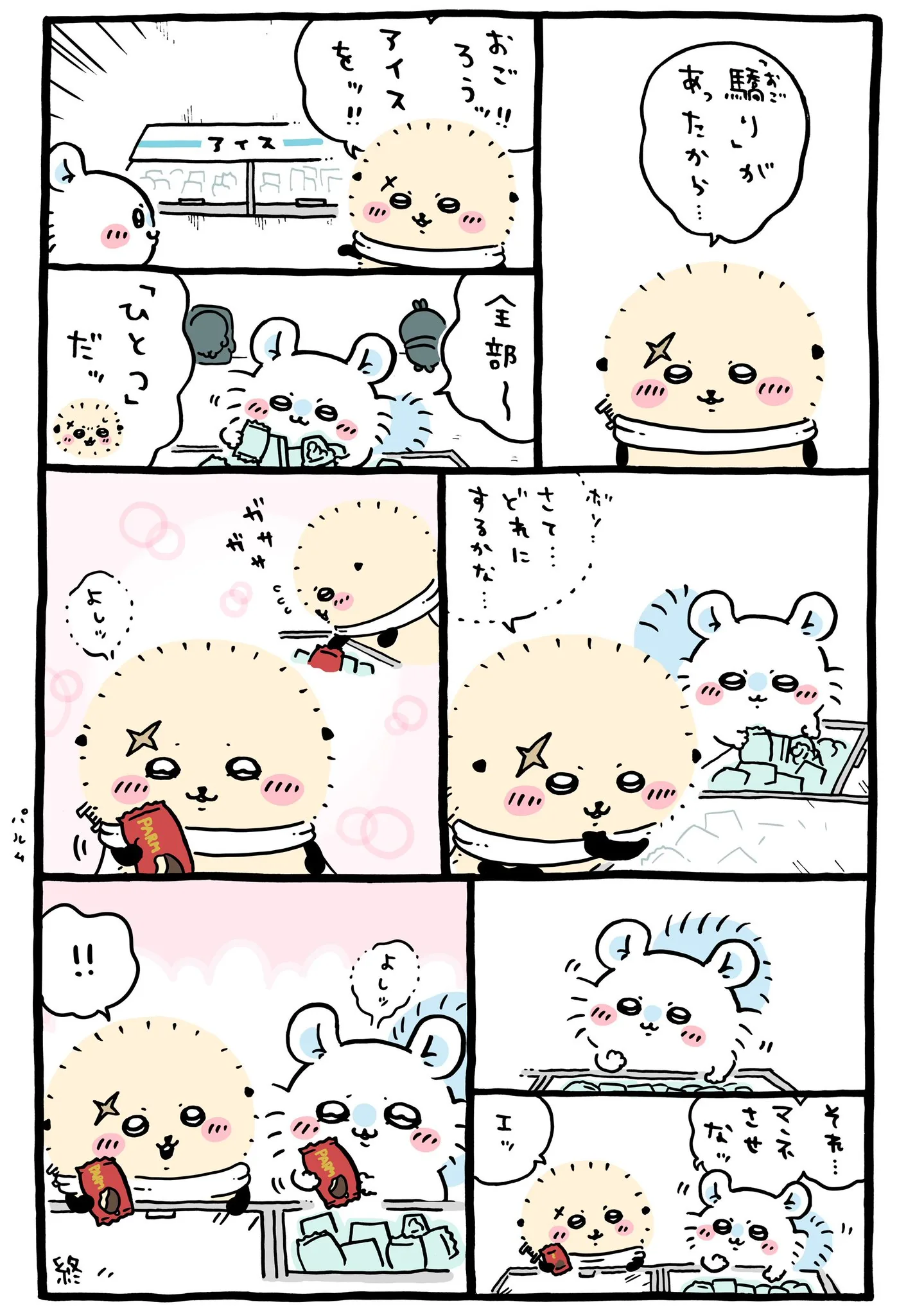 ナガノ公式Xの2025/5「🛀ラッコとモモンガとパルム」漫画画像