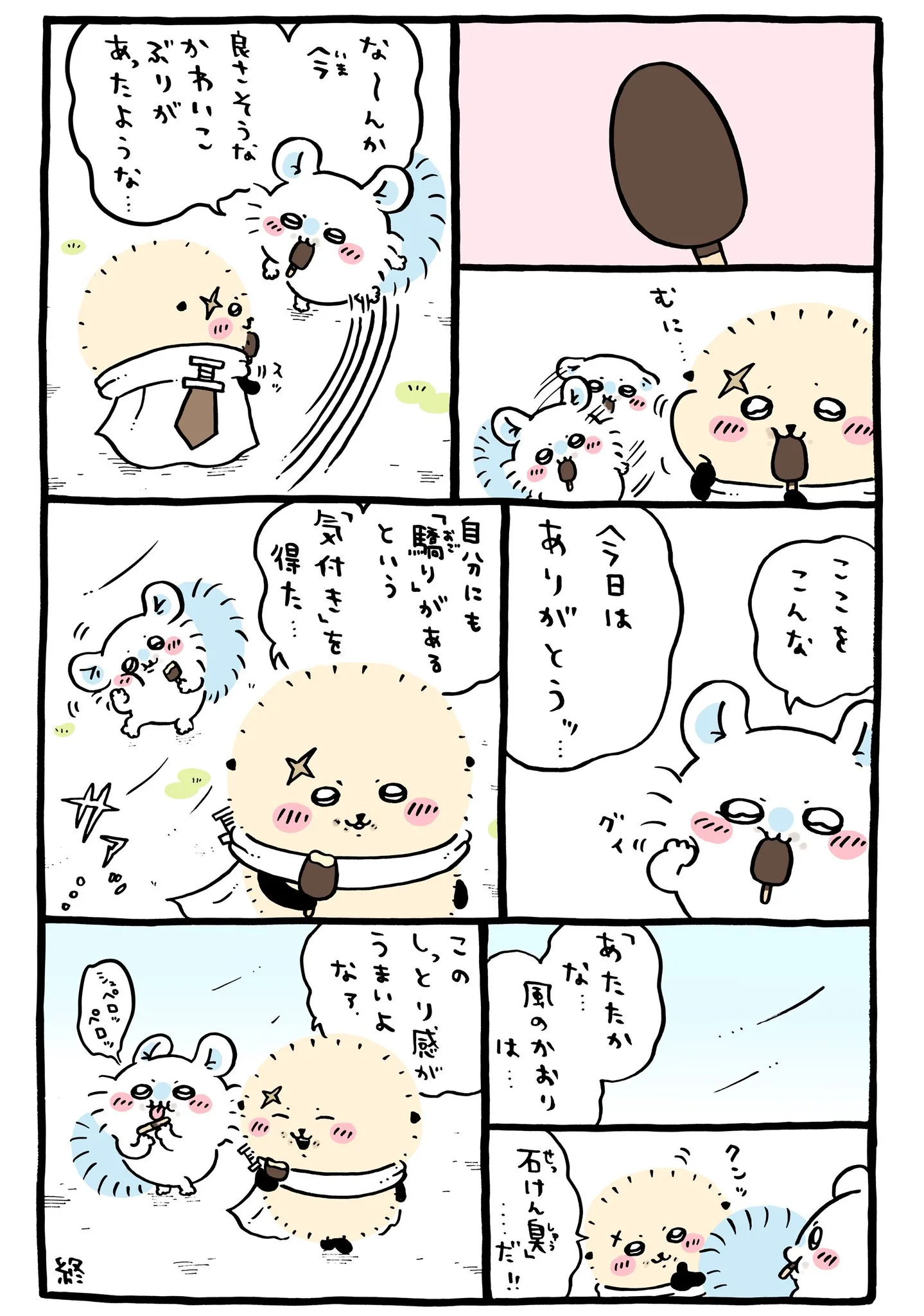 ナガノ公式Xの2025/5「🛀石けん臭」漫画画像
