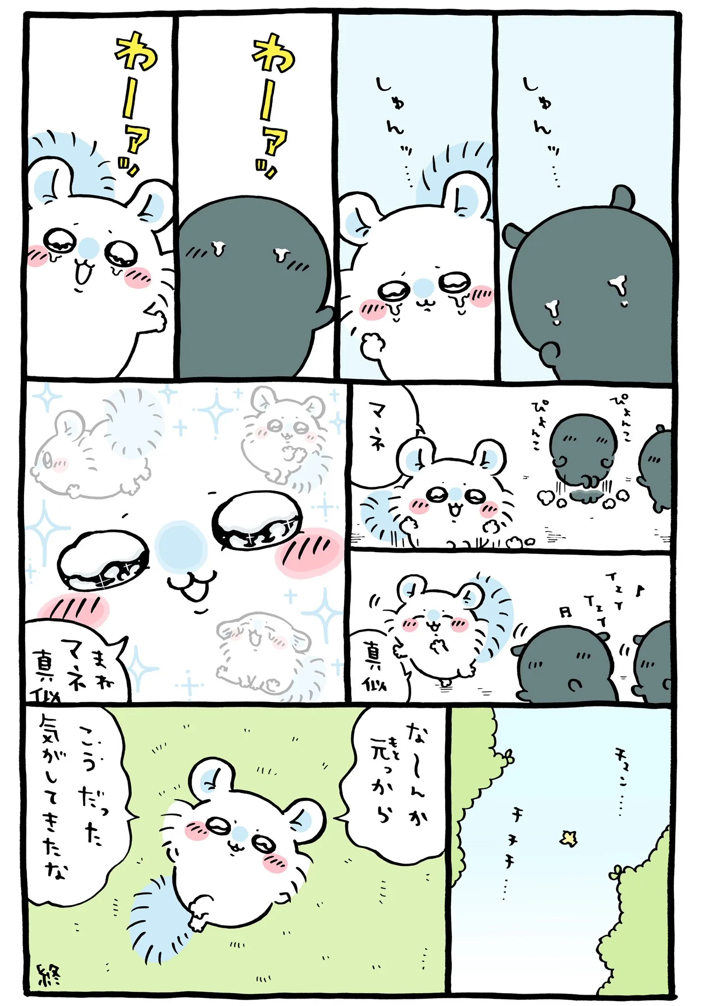 ナガノ公式Xの2025/5「🕺モモンガマネ真似まね」漫画画像