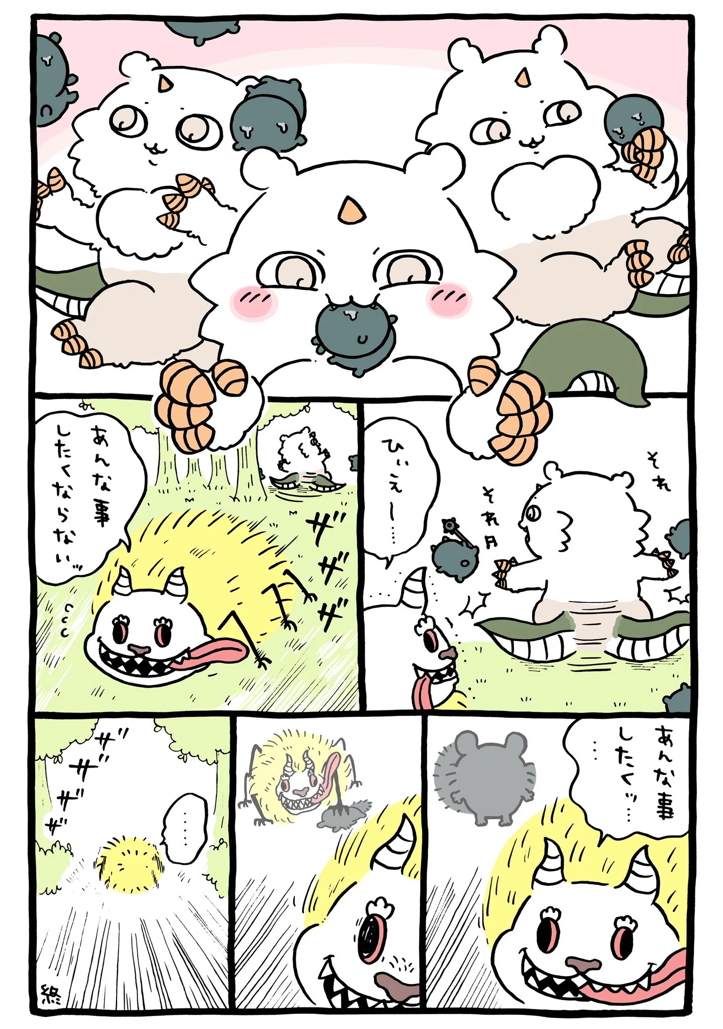 あのこが登場する原作漫画「🕺あのことでかつよ」