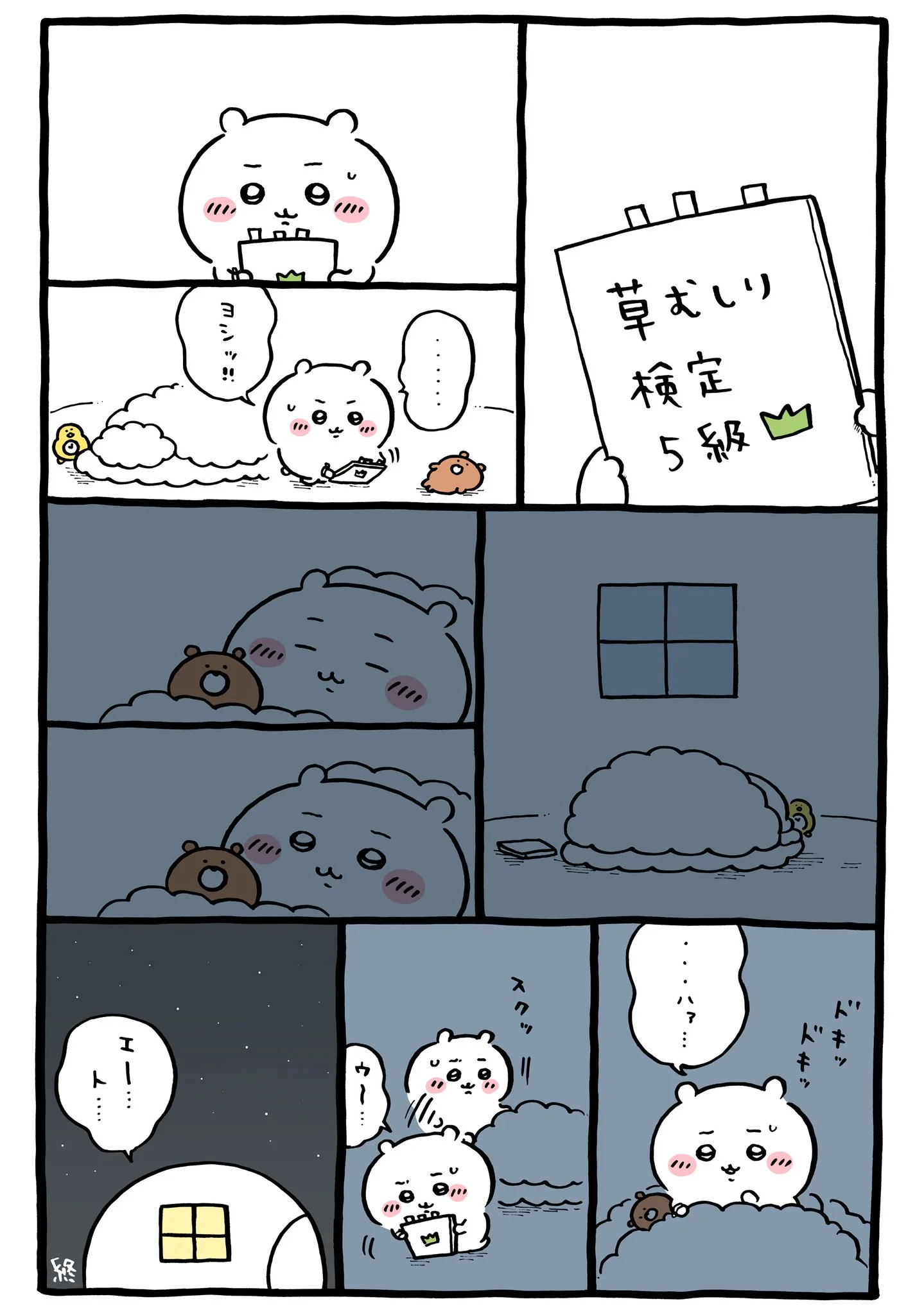 草むしり検定の本・教材に直接関係する原作漫画「✏️ちいかわ草むしり検定」