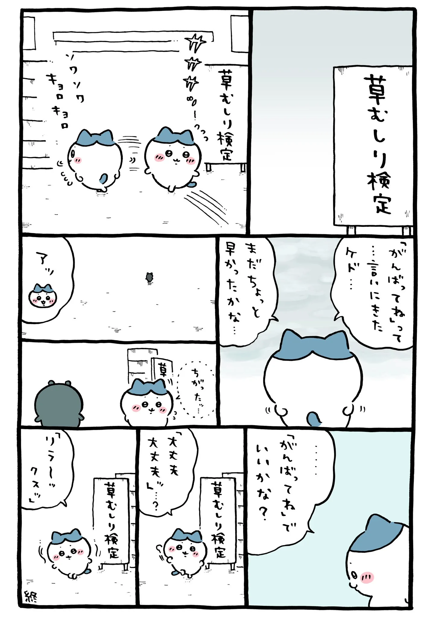 ナガノ公式Xの2025/5「✏️試験会場で待つハチワレ」漫画画像