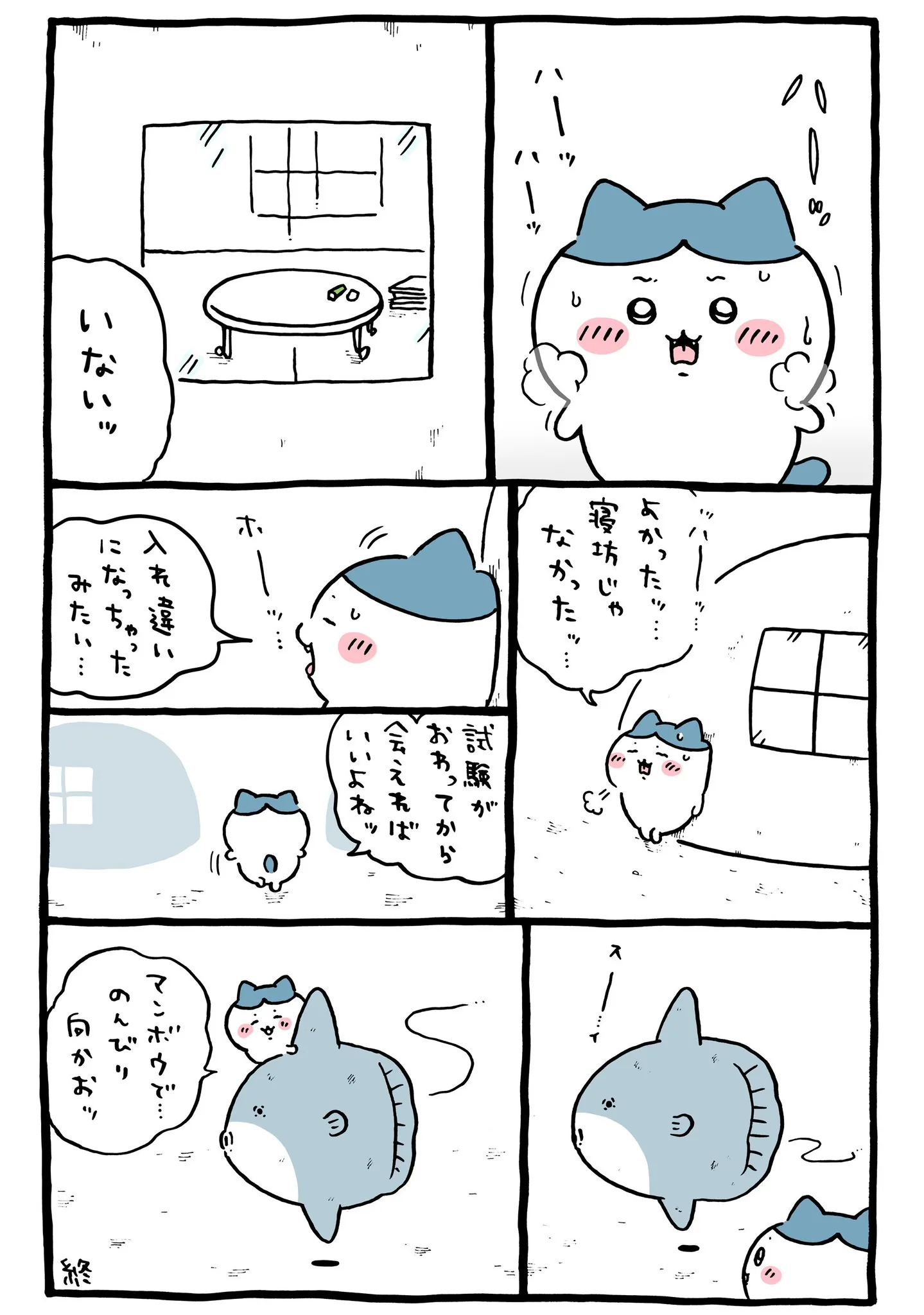 ナガノ公式Xの2025/5「🏃入れ違いになっちゃったみたい」漫画画像