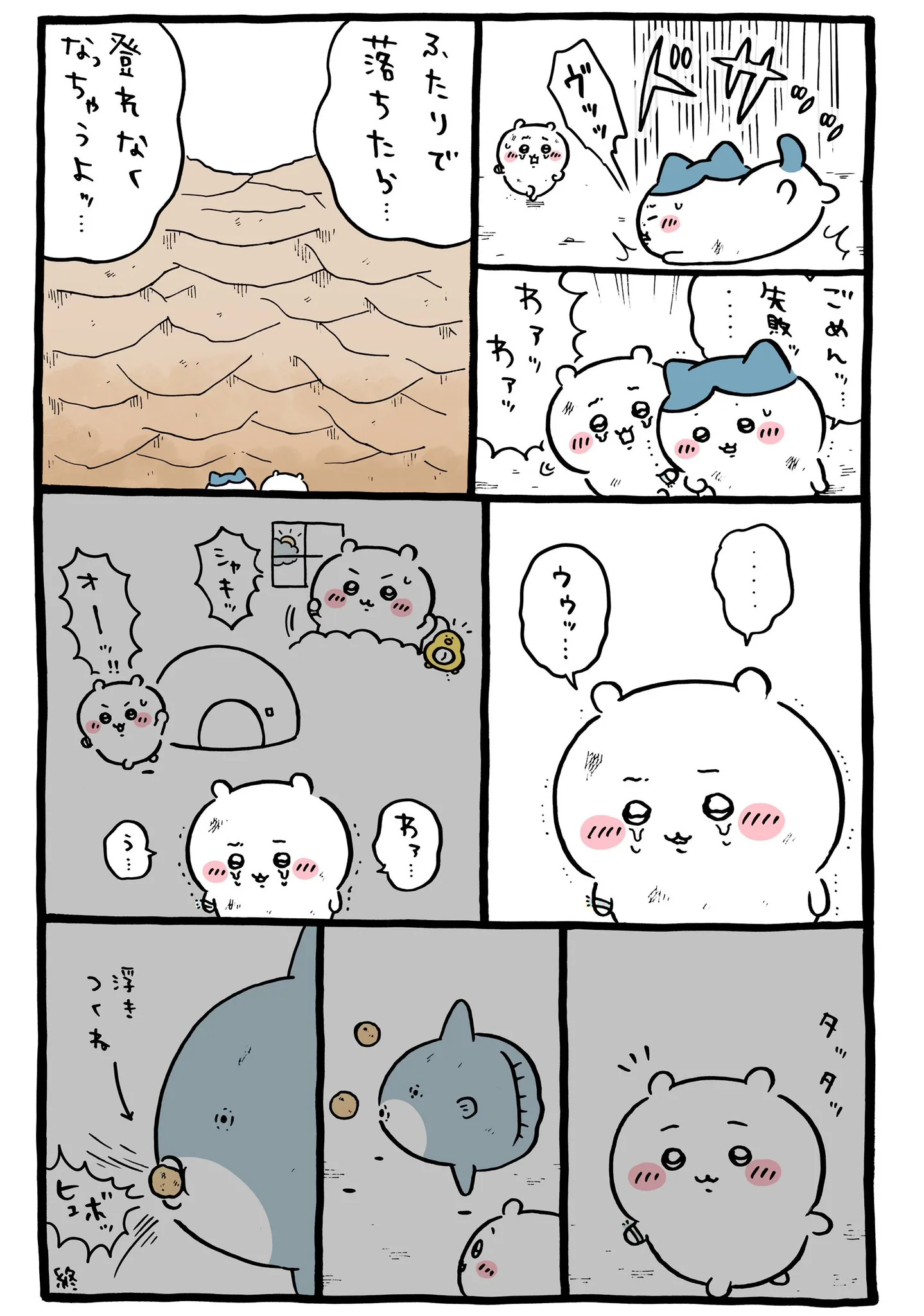 ナガノ公式Xの2025/5「🕳️ふたりで落ちた」漫画画像