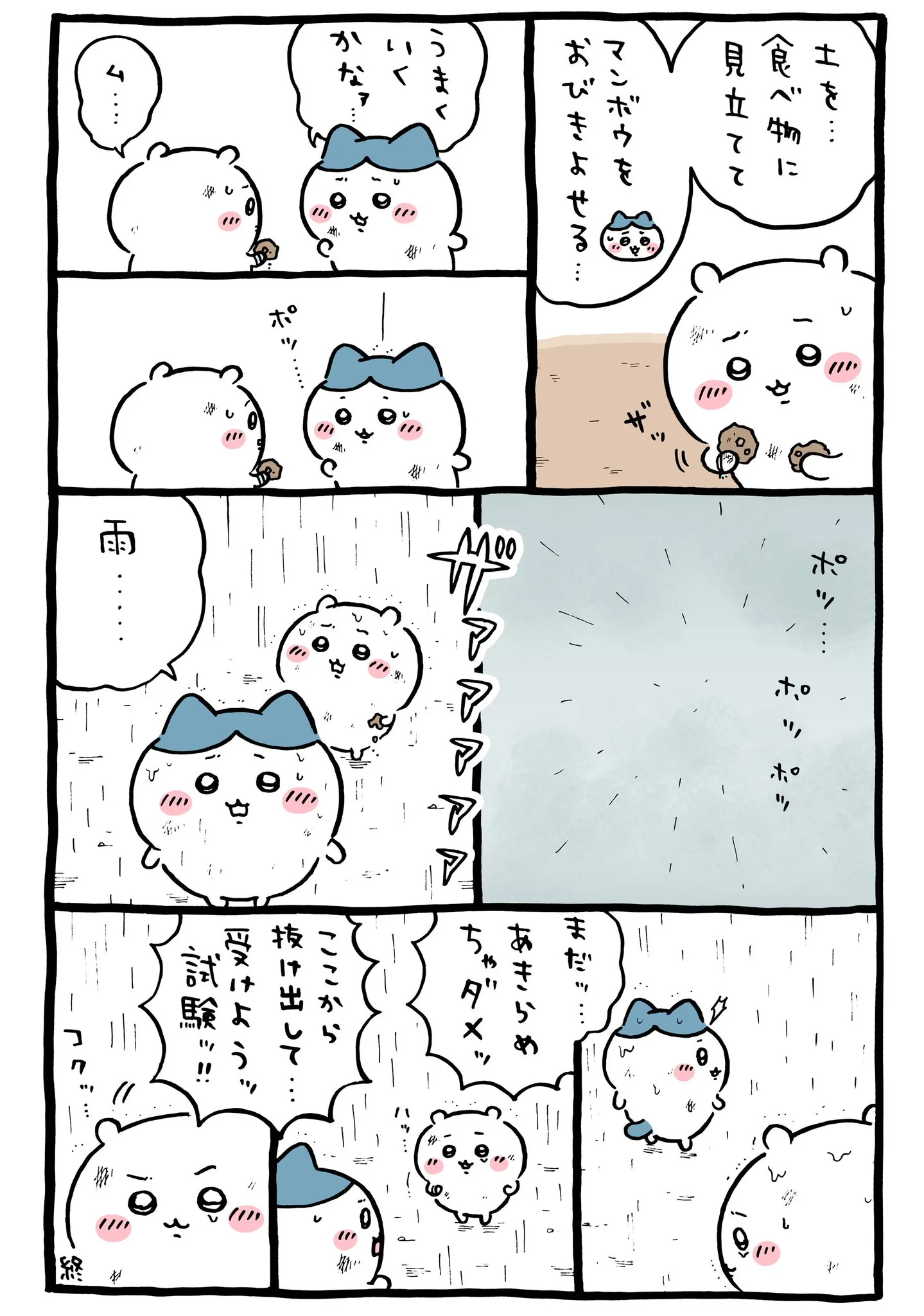ナガノ公式Xの2025/6「🕳️土を食べ物に見立てて」漫画画像
