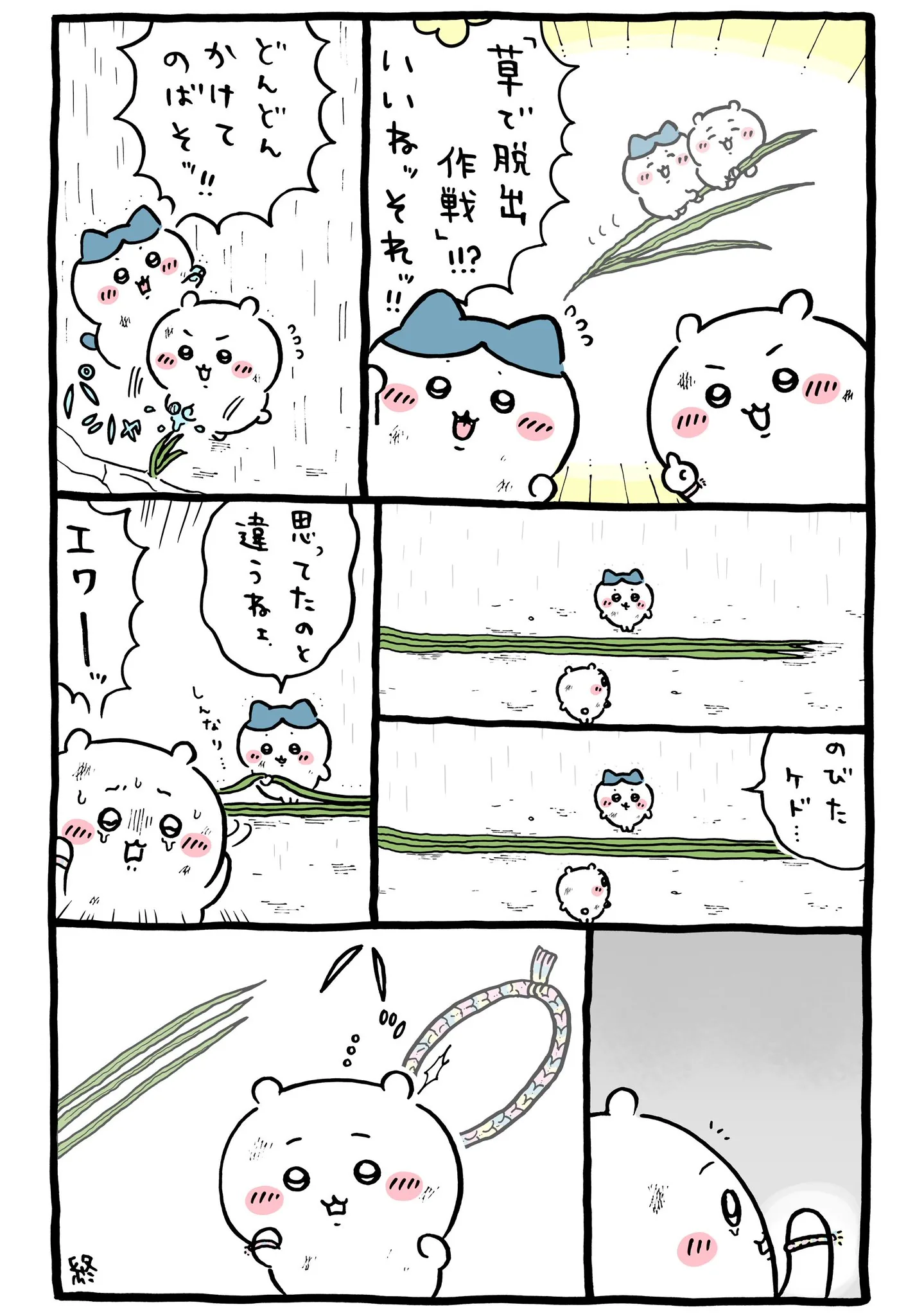 ナガノ公式Xの2025/6「🌱草で脱出作戦」漫画画像