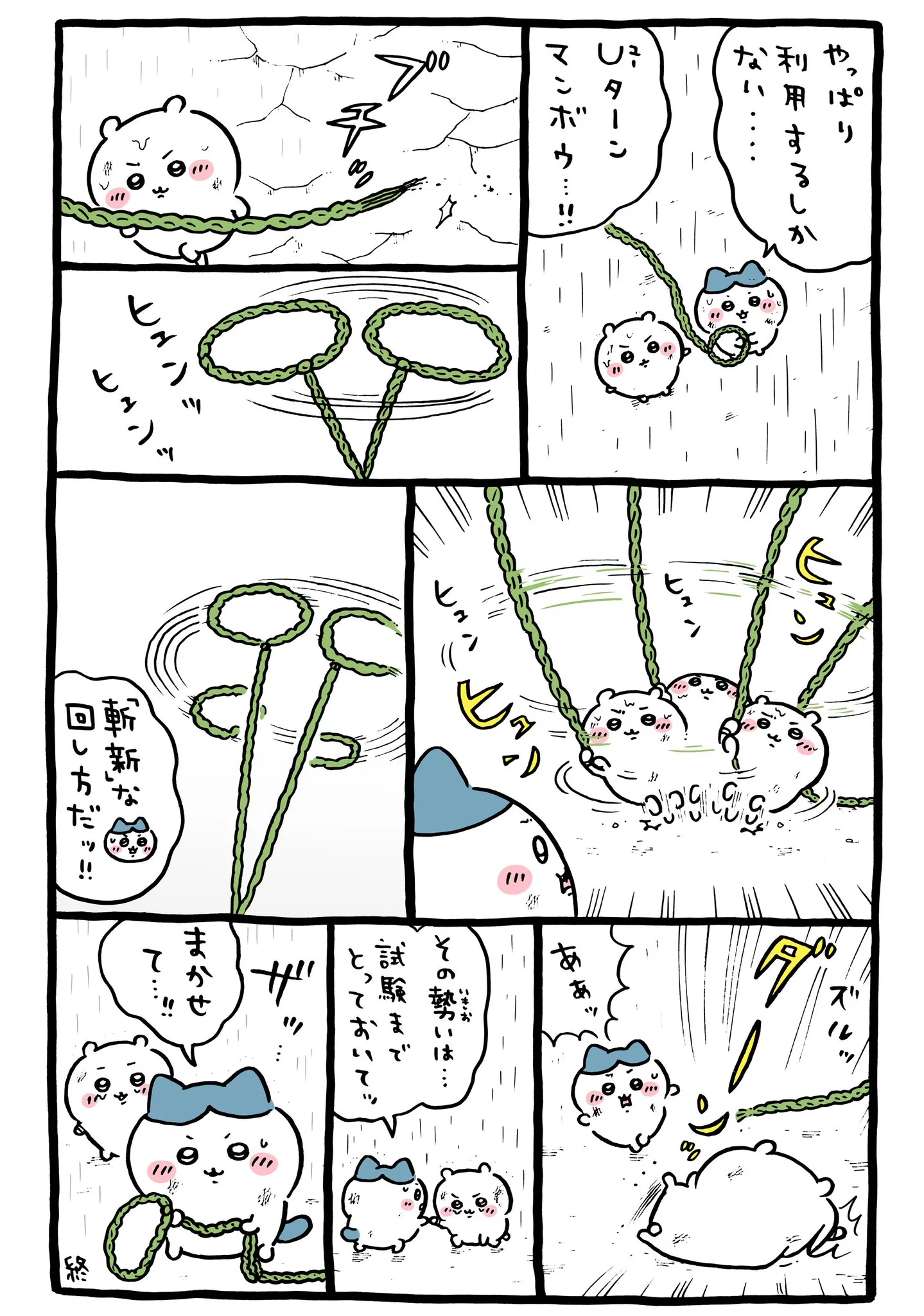 ナガノ公式Xの2025/6「🌱斬新な回し方」漫画画像