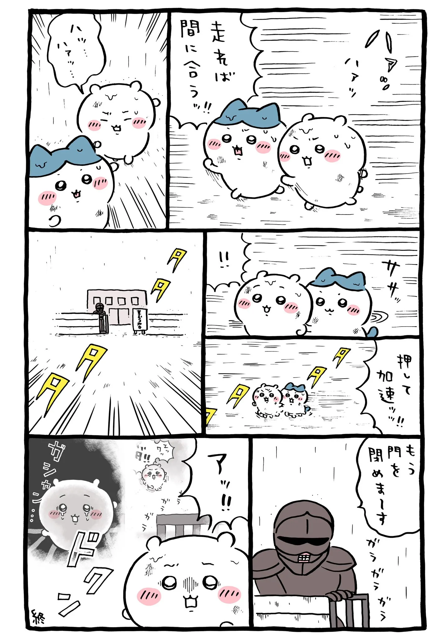 ナガノ公式Xの2025/6「🏃‍♂️もう門を閉めます」漫画画像