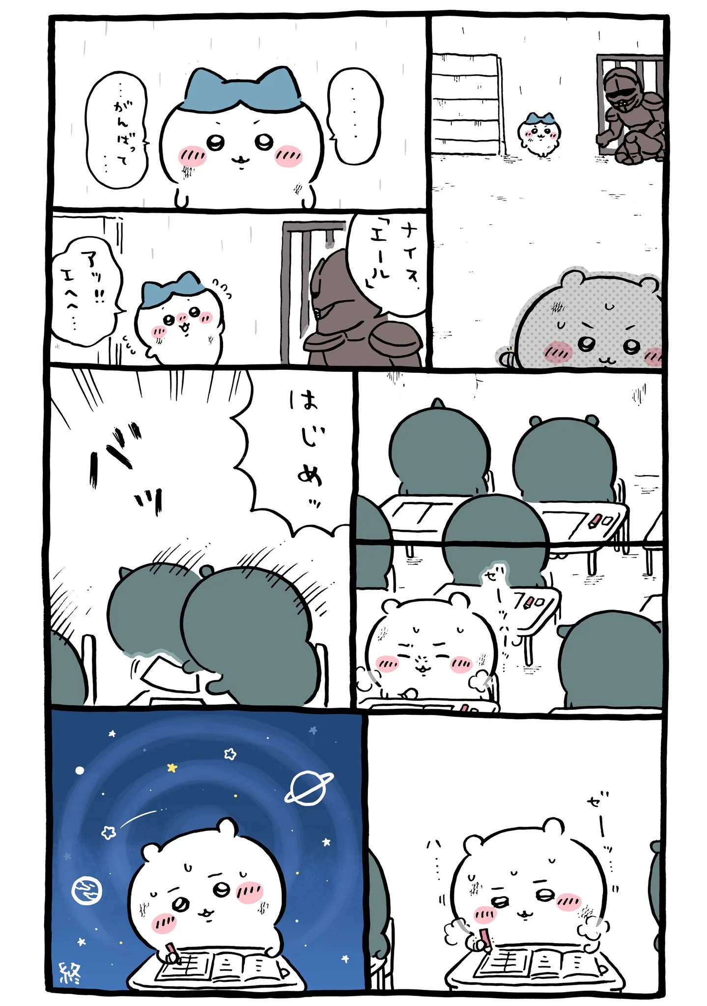 草むしり検定5級が描かれた原作漫画「✏️がんばって」