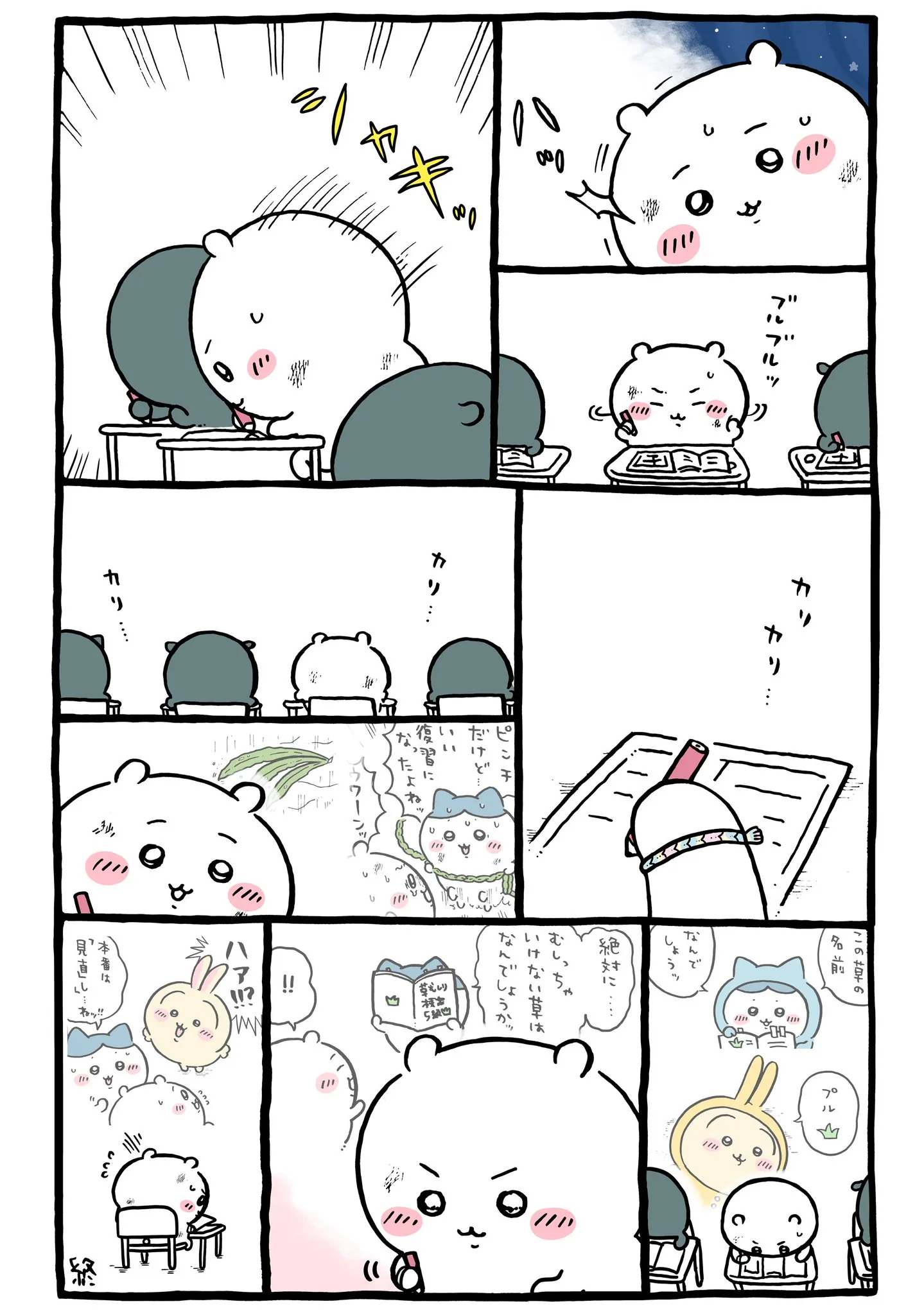 草むしり検定の本・教材に直接関係する原作漫画「✏️草むしり検定」