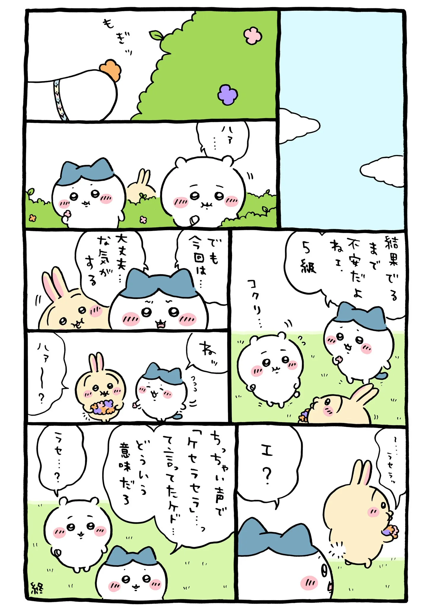 ナガノ公式Xの2025/6「☁️ケセラセラ」漫画画像