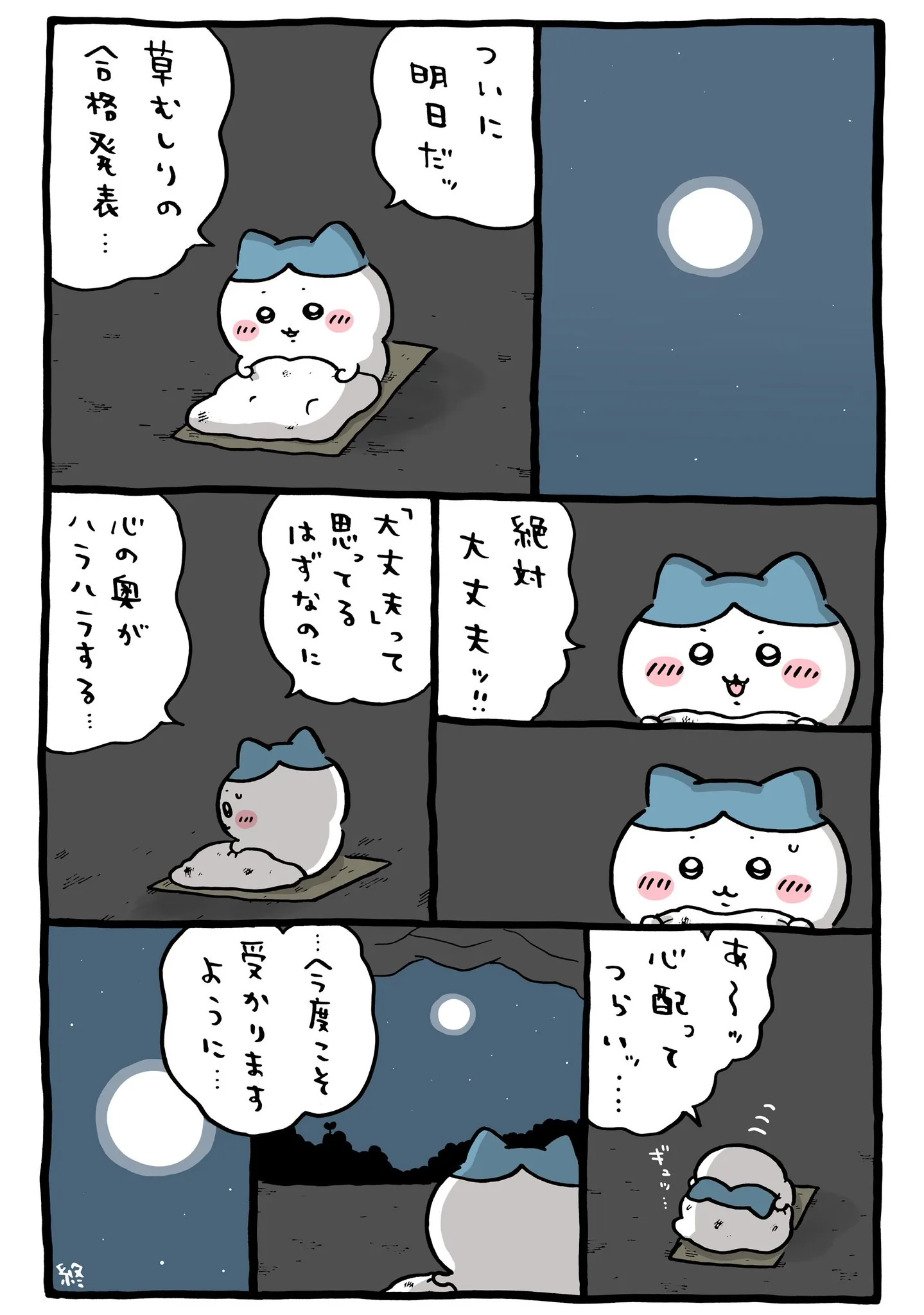 草むしり検定5級が描かれた原作漫画「🌕今度こそ受かりますように」