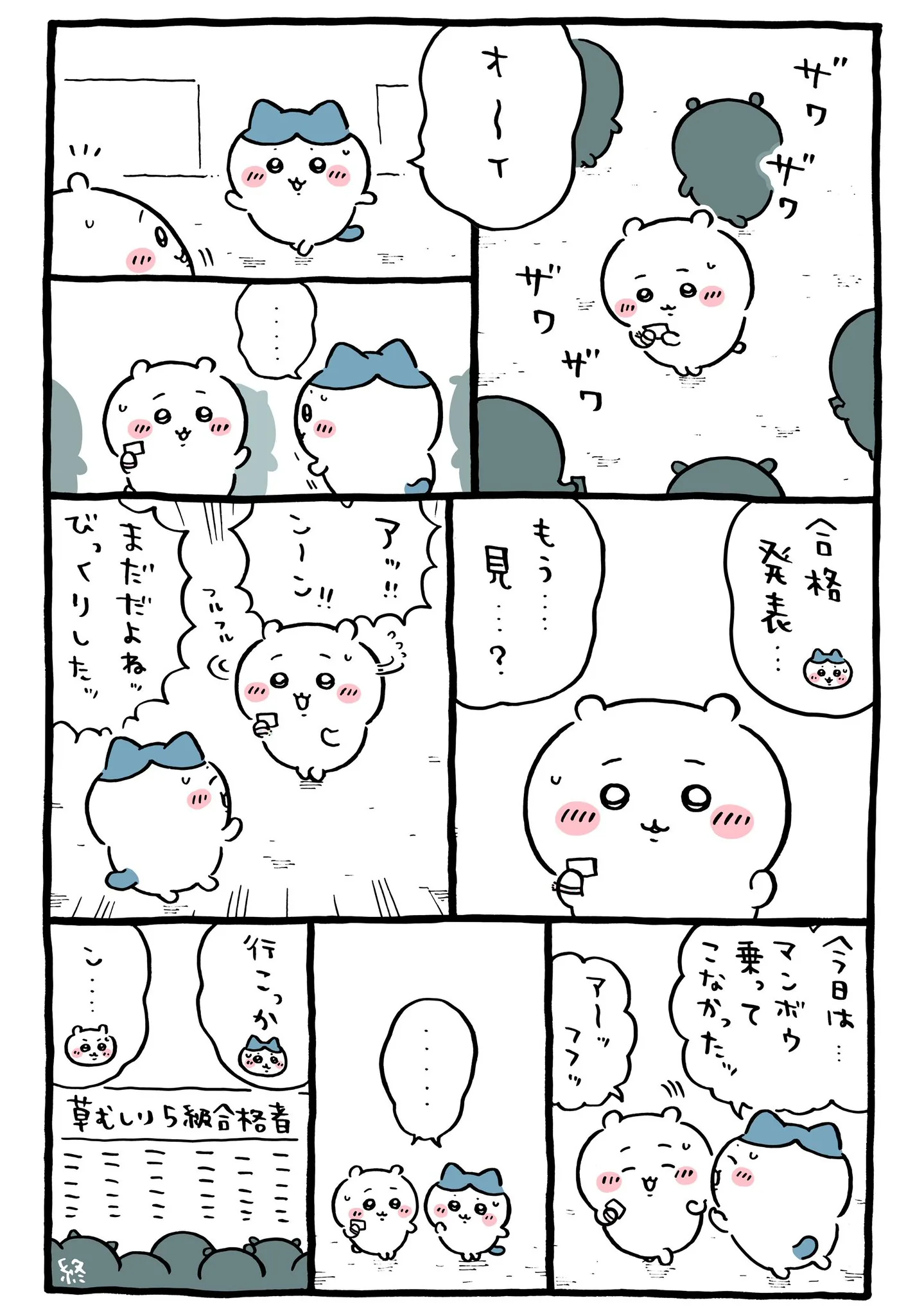 草むしり検定5級が描かれた原作漫画「🏃合格発表」