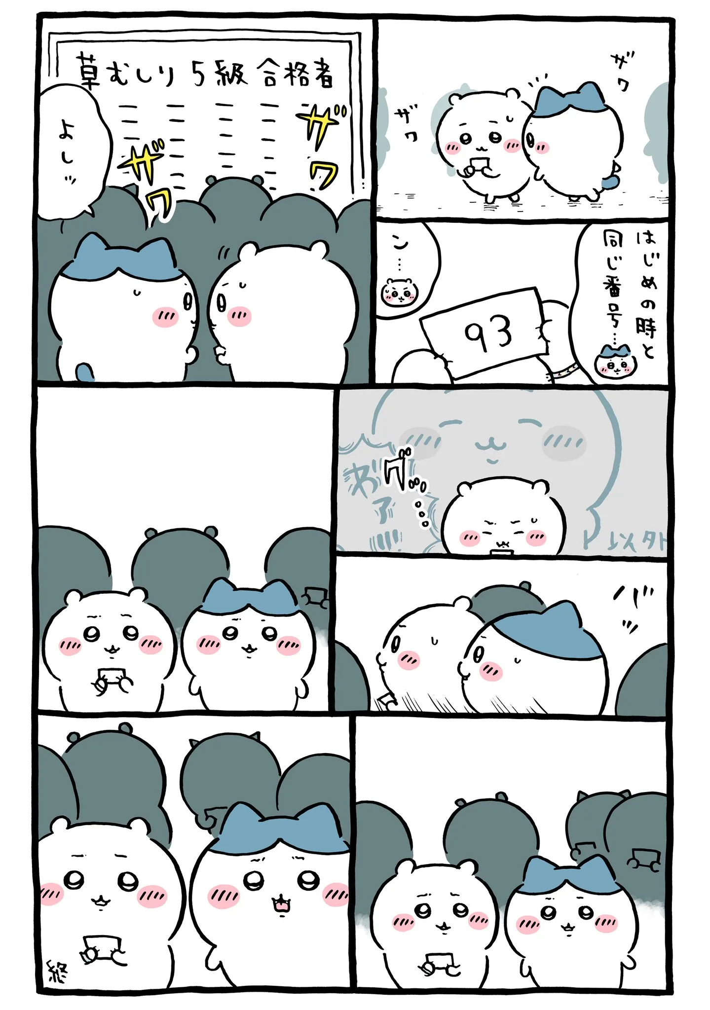 草むしり検定5級が描かれた原作漫画「🪧93」