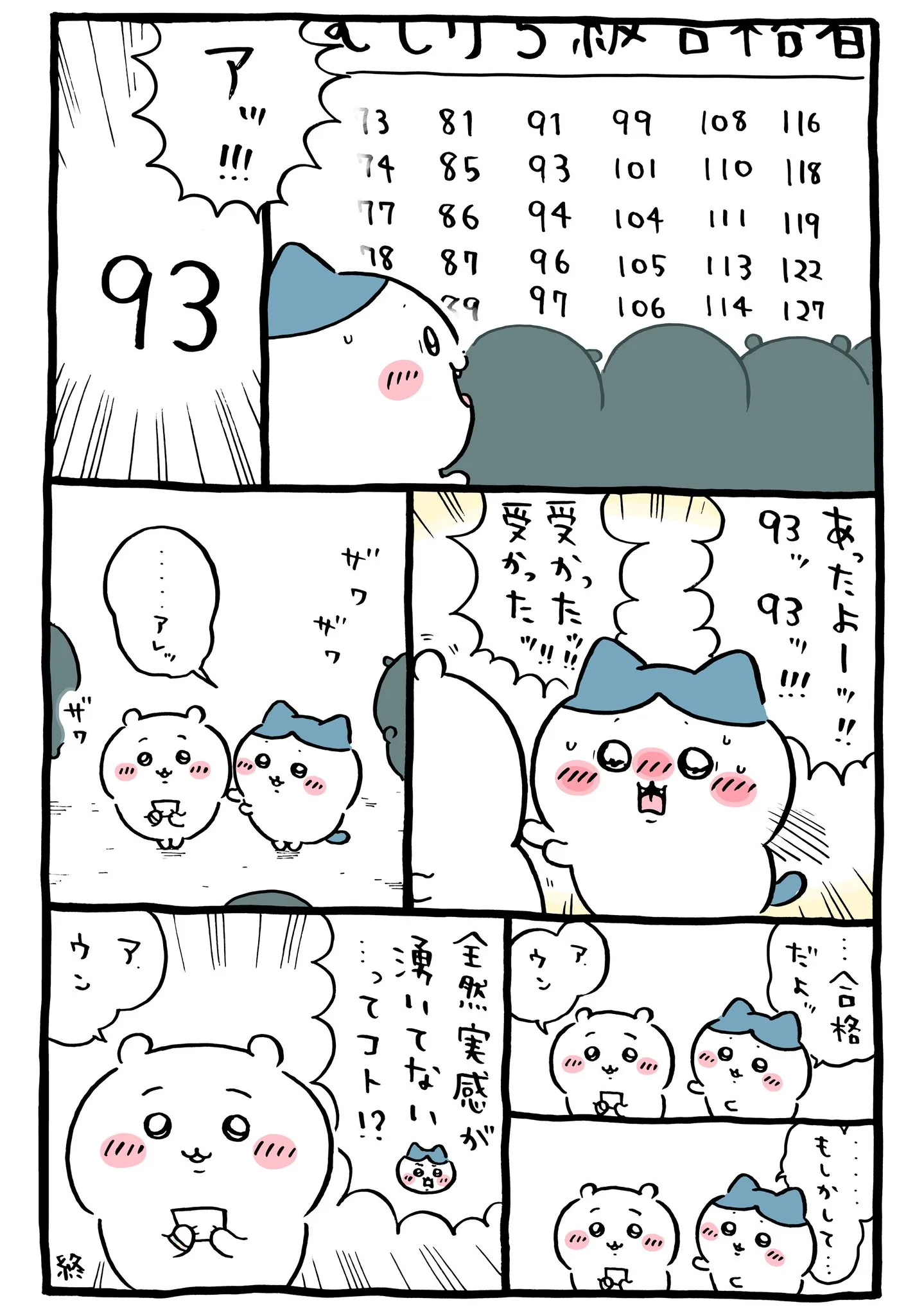 草むしり検定5級が描かれた原作漫画「🪧ついに合格⁉︎」