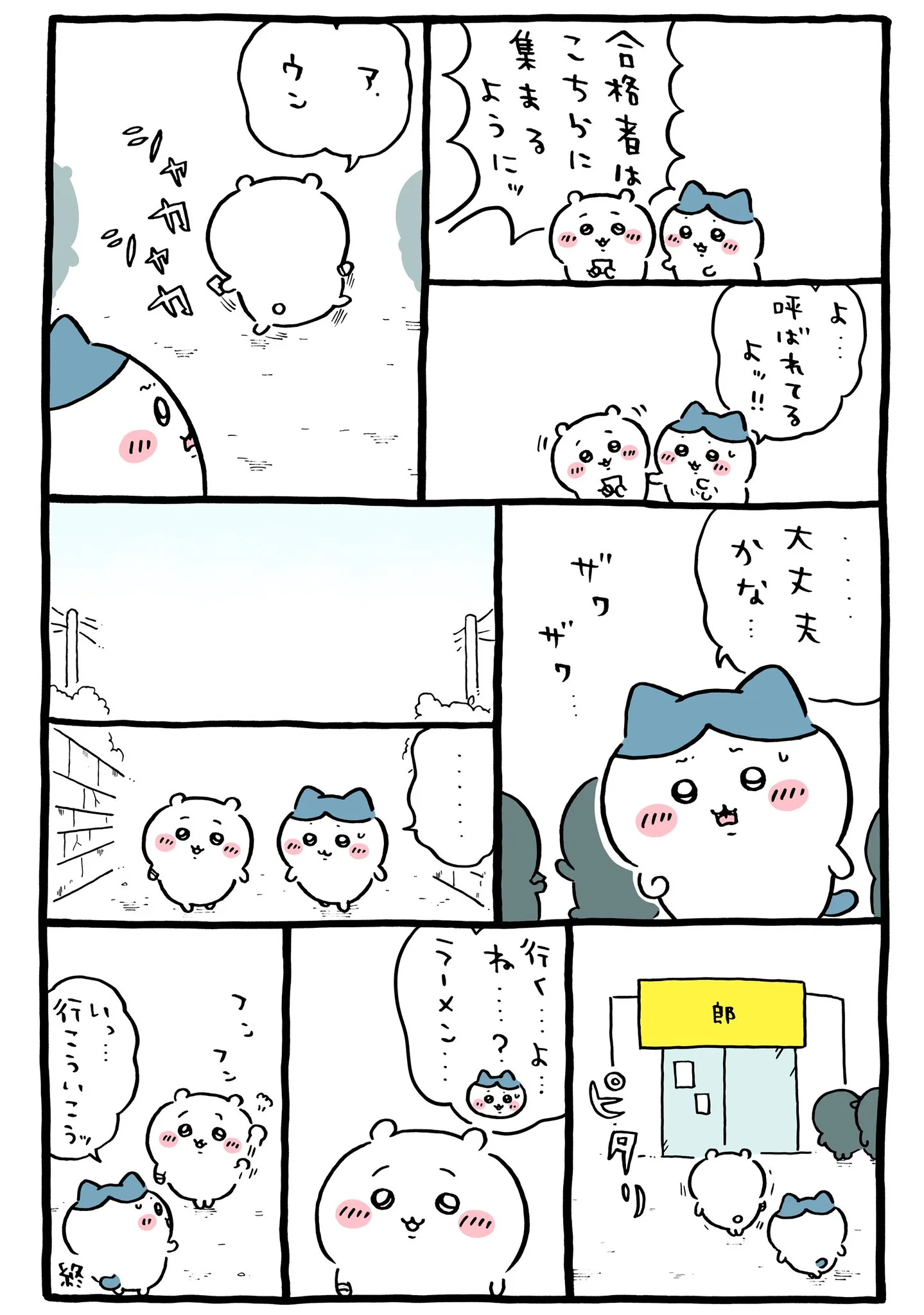 ラーメンの店『郎』が描かれた原作漫画「🚶合格後のラーメン」
